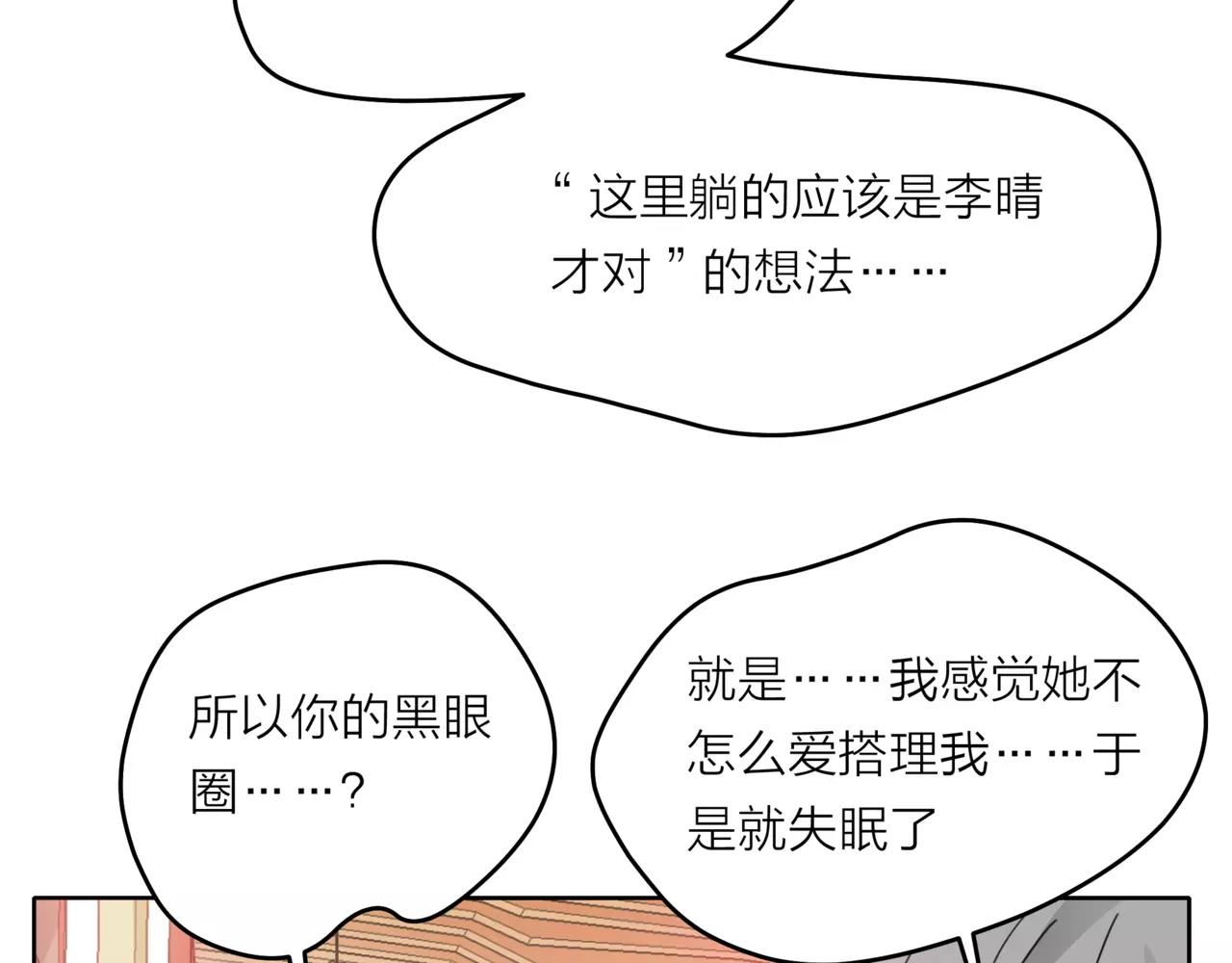 他從雨中來 - 第41話 吃醋的御臣(1/3) - 2