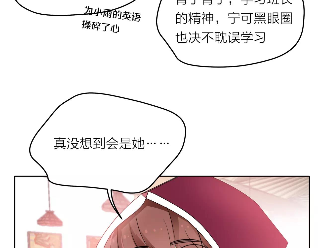 他從雨中來 - 第41話 吃醋的御臣(1/3) - 4