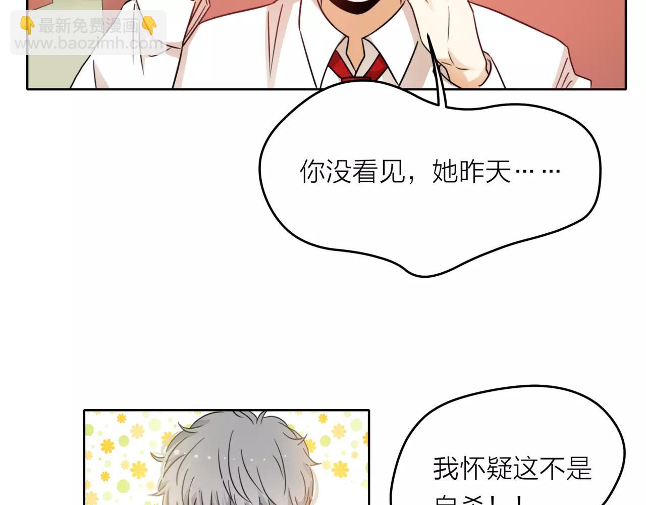 他從雨中來 - 第41話 吃醋的御臣(1/3) - 7