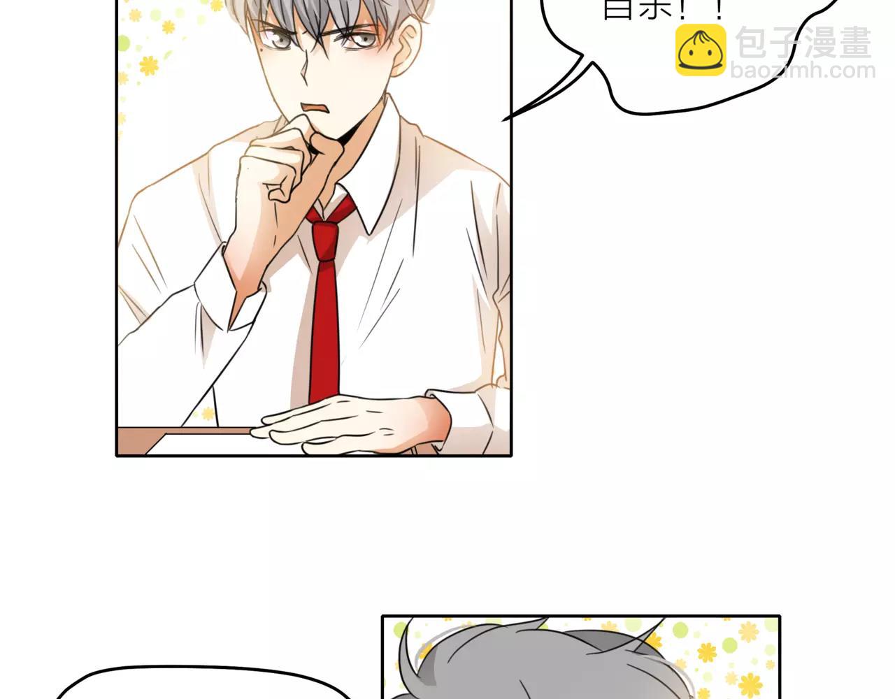 他從雨中來 - 第41話 吃醋的御臣(1/3) - 8