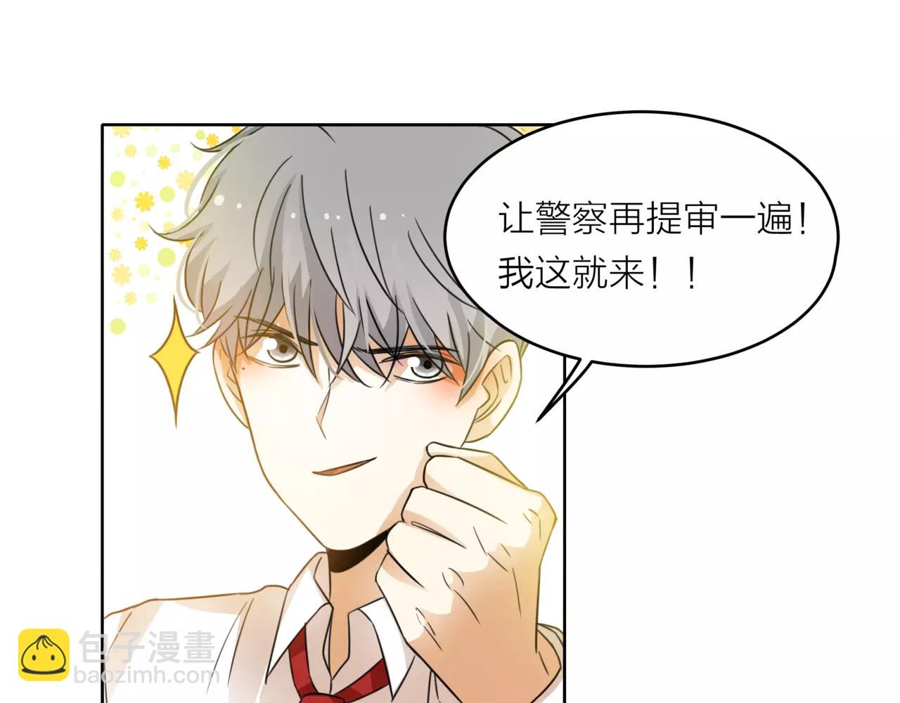 他從雨中來 - 第41話 吃醋的御臣(1/3) - 2