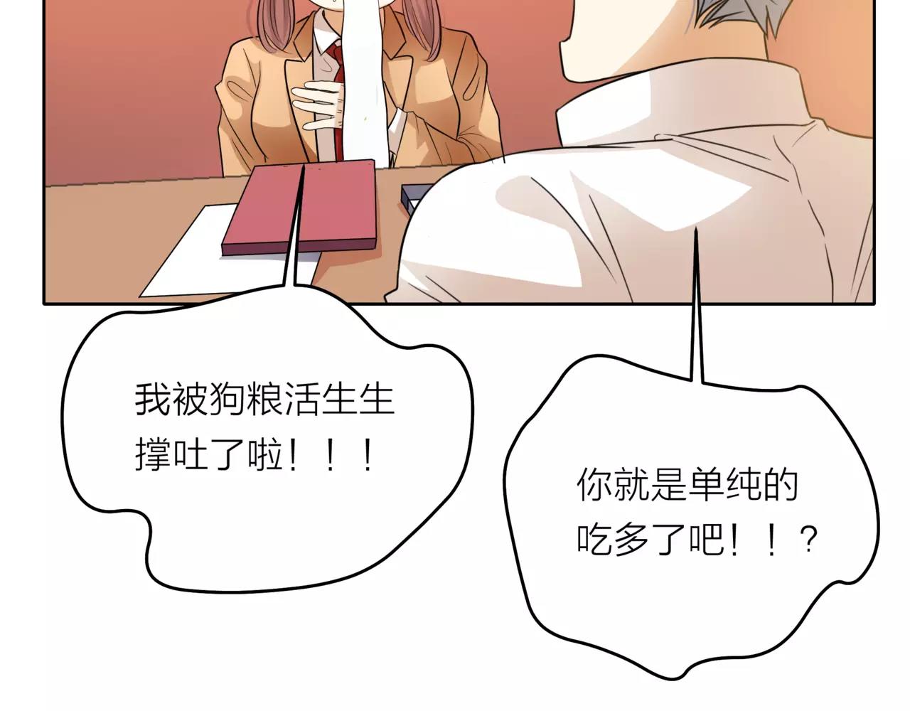 他從雨中來 - 第41話 吃醋的御臣(1/3) - 2