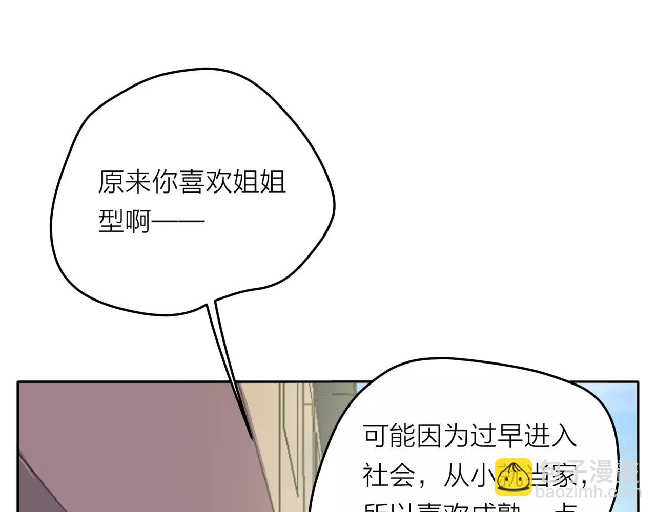 他從雨中來 - 第41話 吃醋的御臣(1/3) - 1