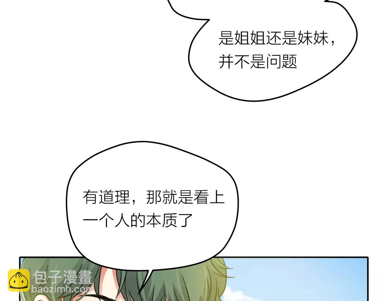 他從雨中來 - 第41話 吃醋的御臣(1/3) - 6