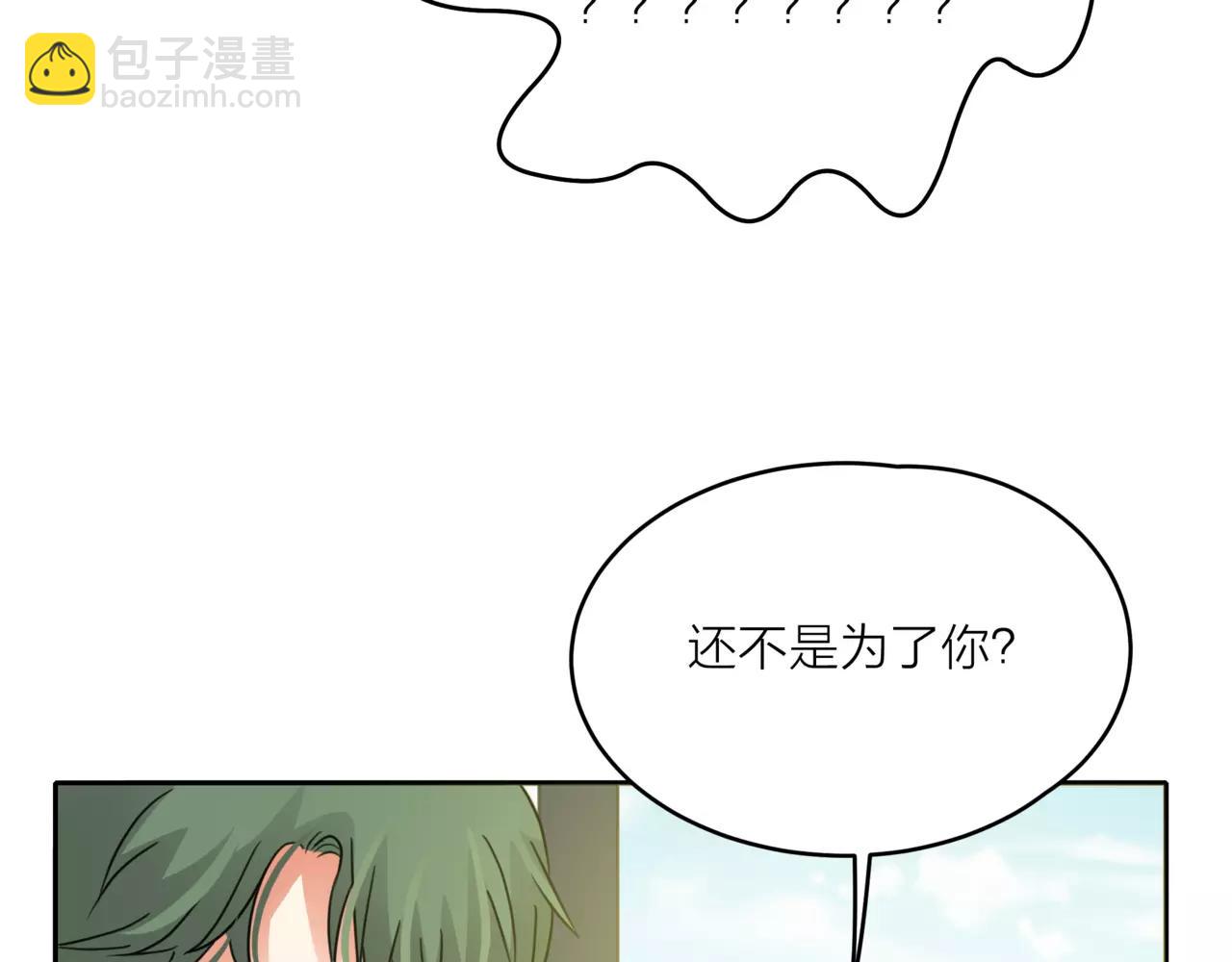 他從雨中來 - 第41話 吃醋的御臣(1/3) - 3