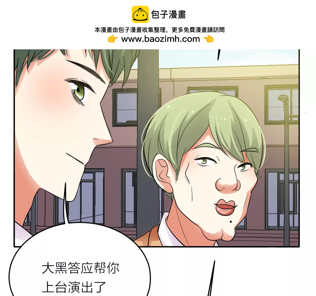 他從雨中來 - 第41話 吃醋的御臣(1/3) - 4