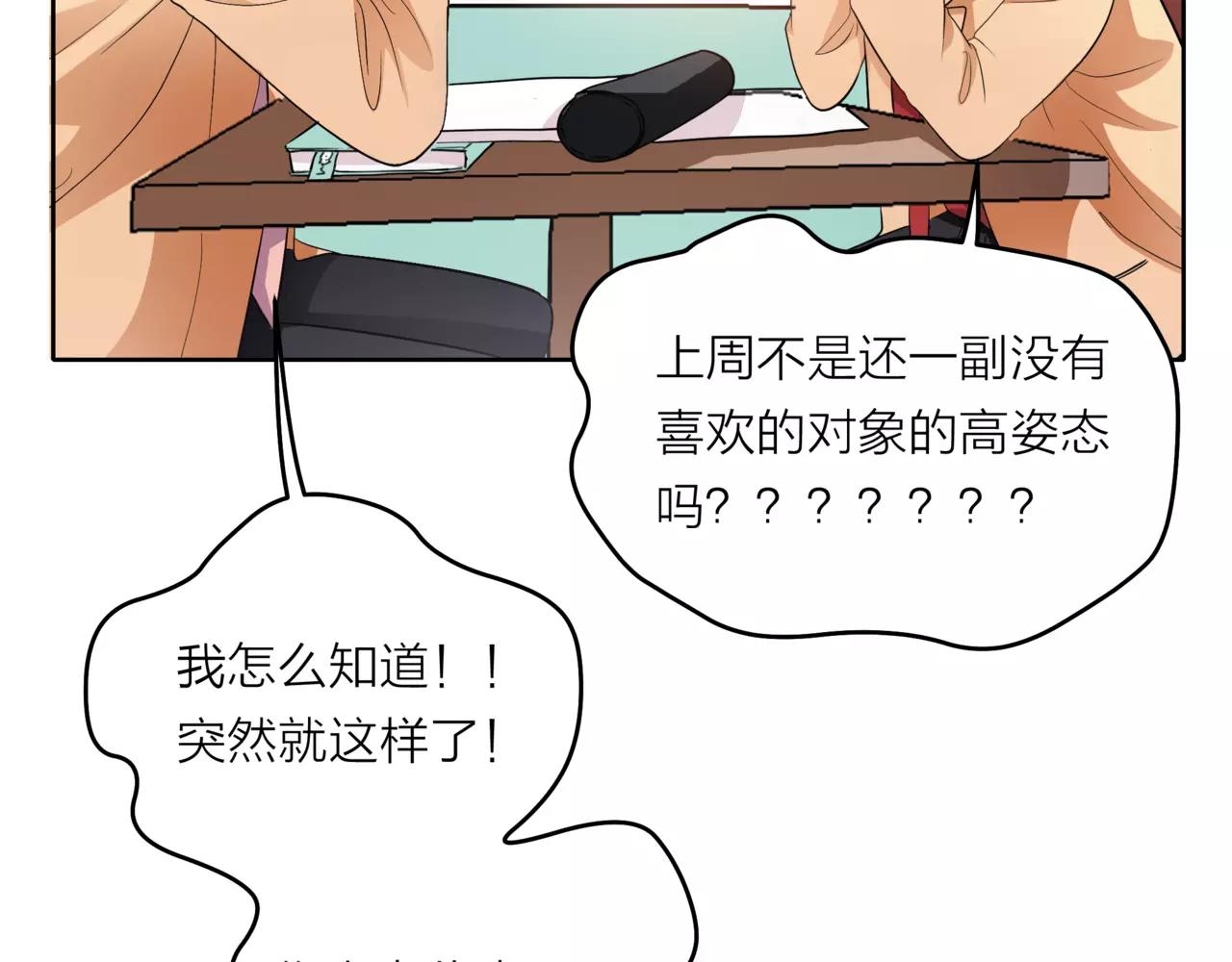 他從雨中來 - 第41話 吃醋的御臣(1/3) - 6