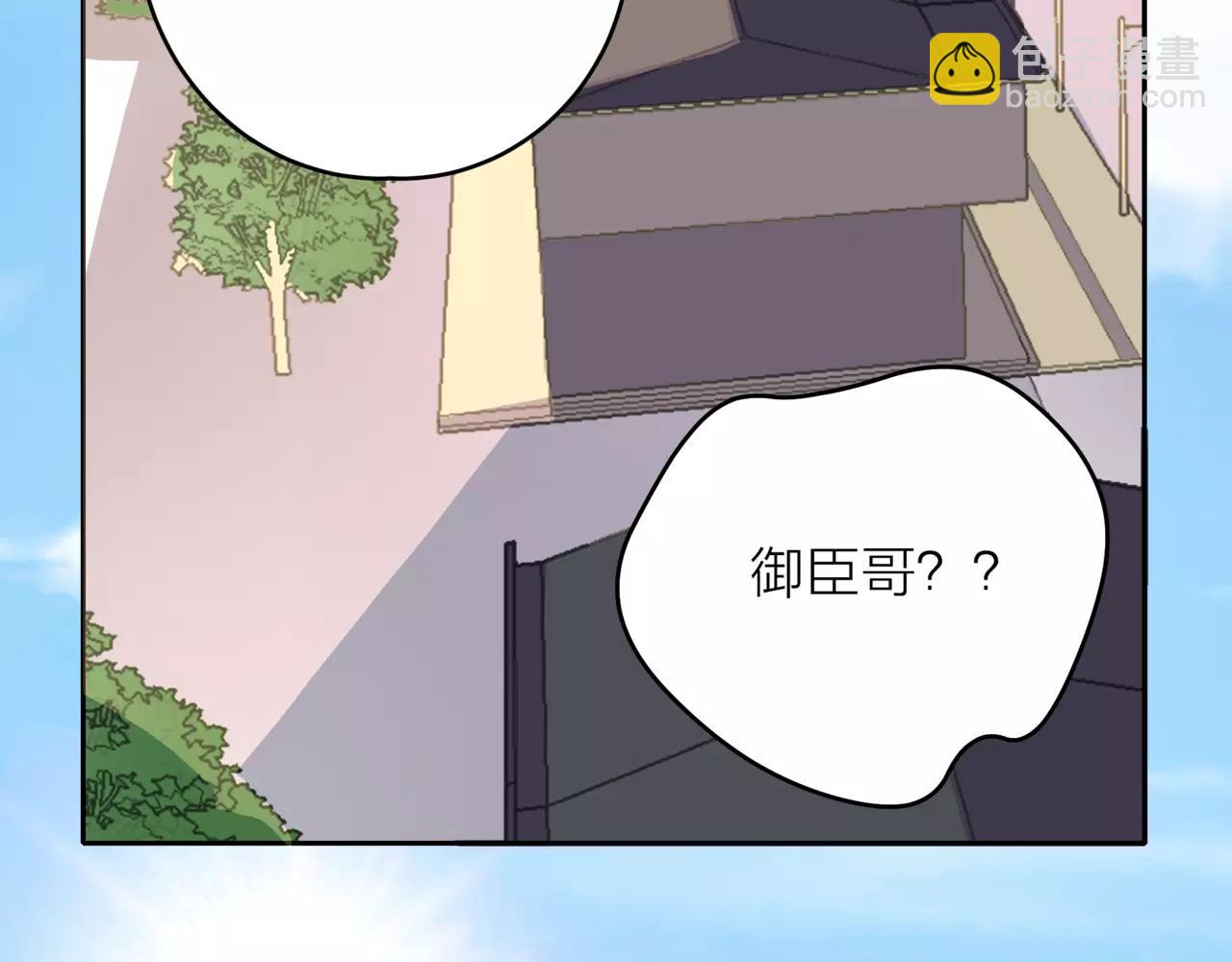 他從雨中來 - 第41話 吃醋的御臣(2/3) - 7