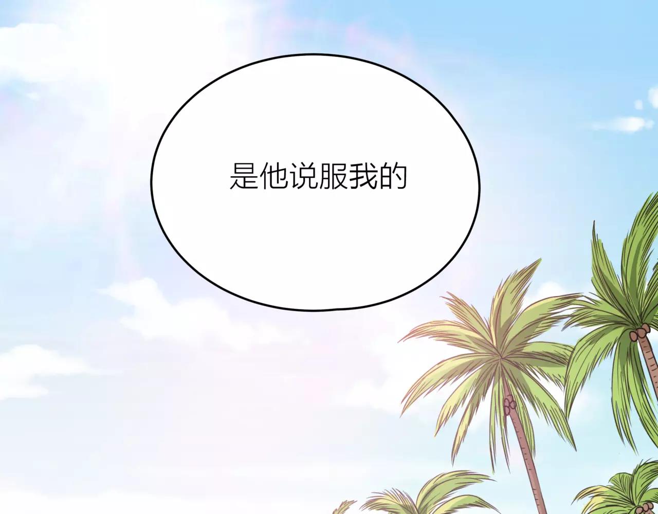 他從雨中來 - 第41話 吃醋的御臣(2/3) - 8