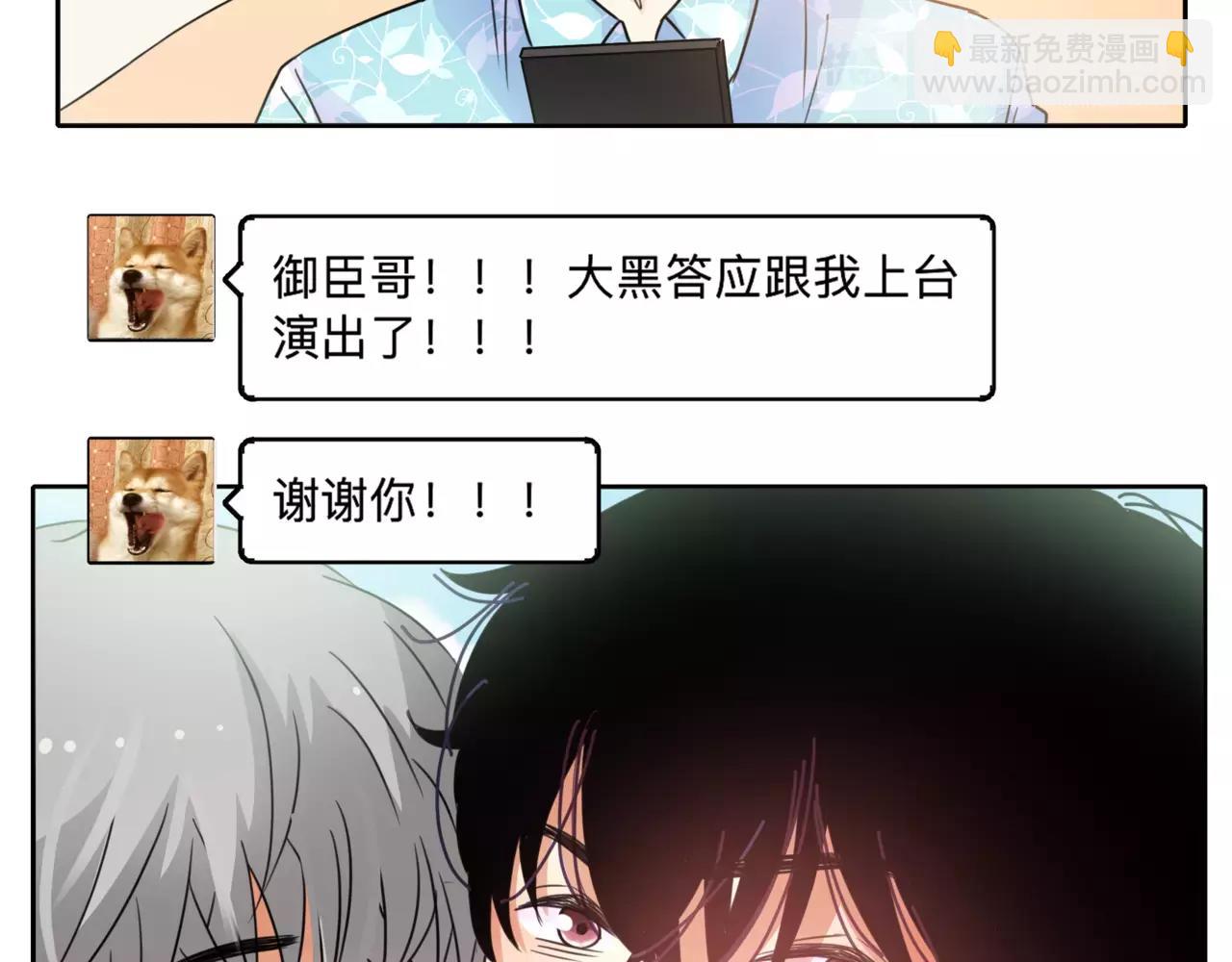 他從雨中來 - 第41話 吃醋的御臣(2/3) - 8