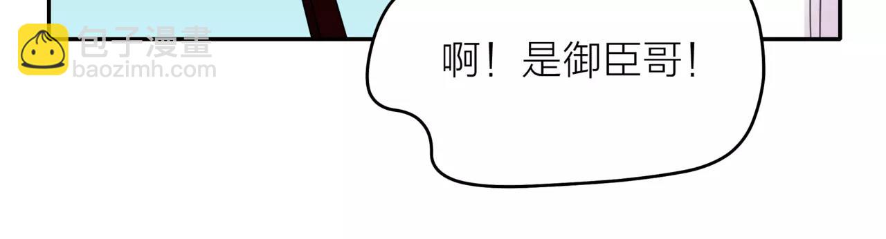 他從雨中來 - 第41話 吃醋的御臣(2/3) - 4