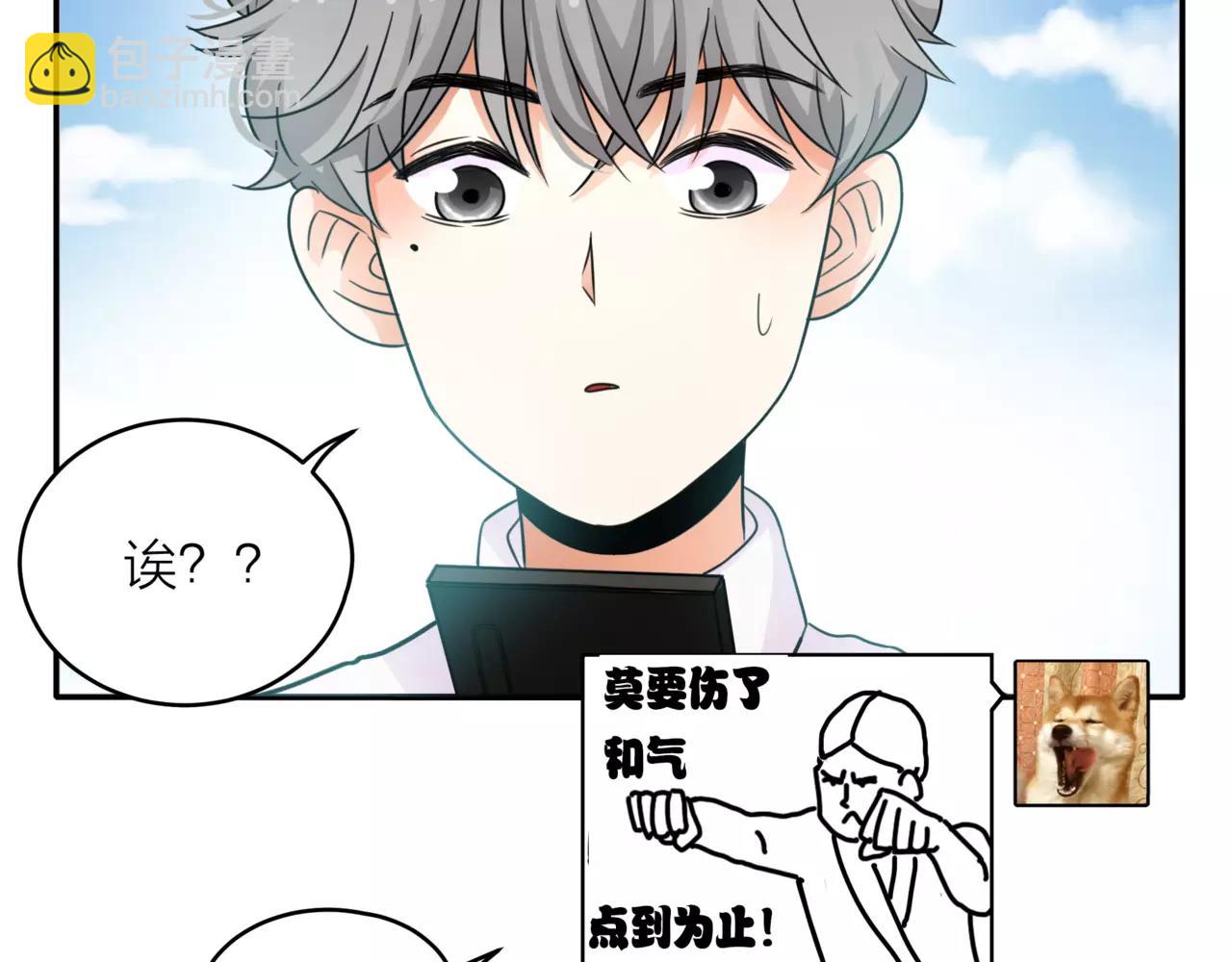 他從雨中來 - 第41話 吃醋的御臣(2/3) - 7