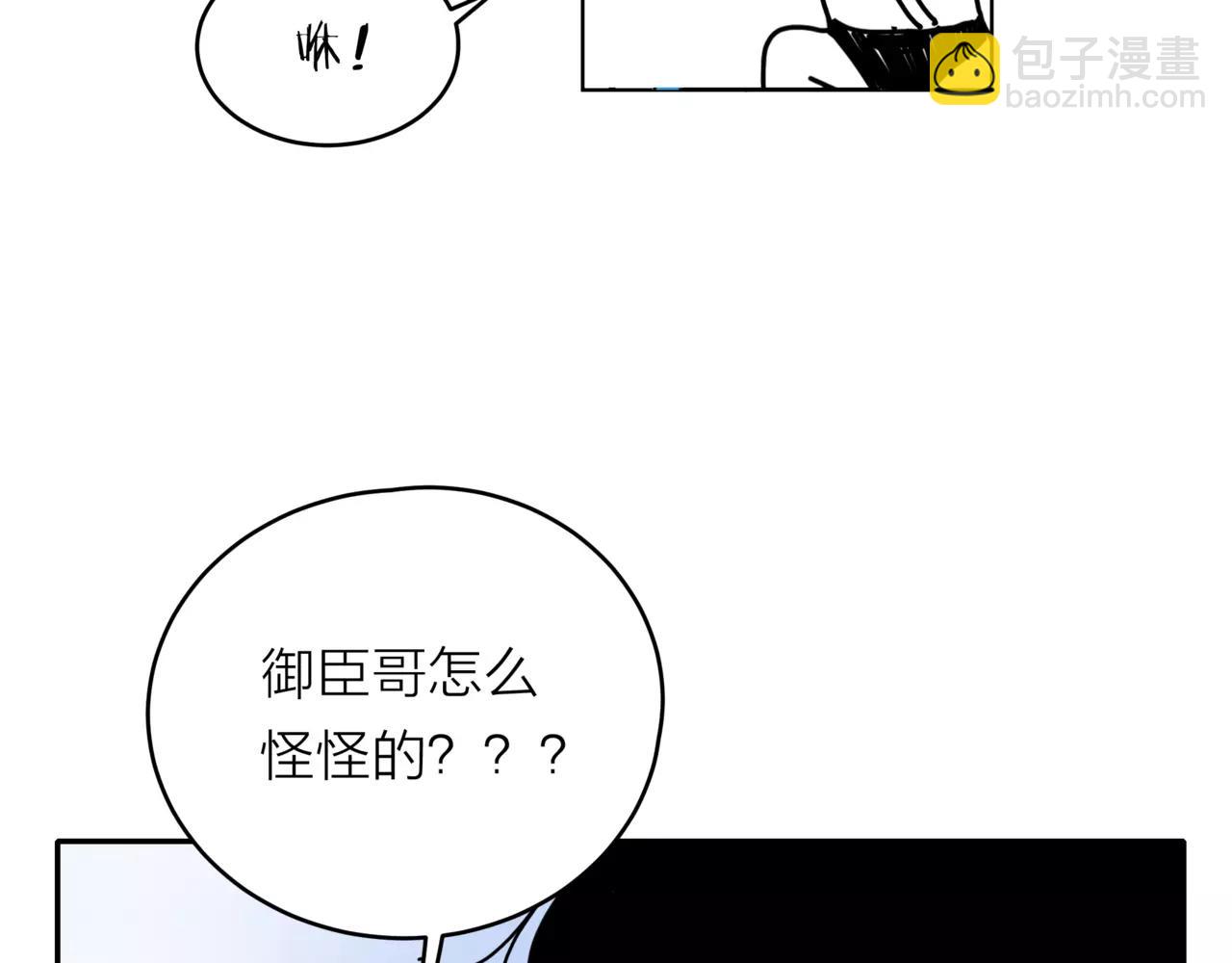 他從雨中來 - 第41話 吃醋的御臣(2/3) - 8