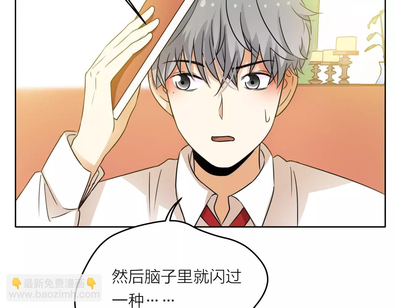 他從雨中來 - 第41話 吃醋的御臣(1/3) - 1