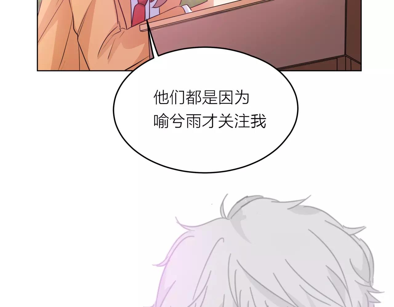 他從雨中來 - 第41話 吃醋的御臣(2/3) - 1