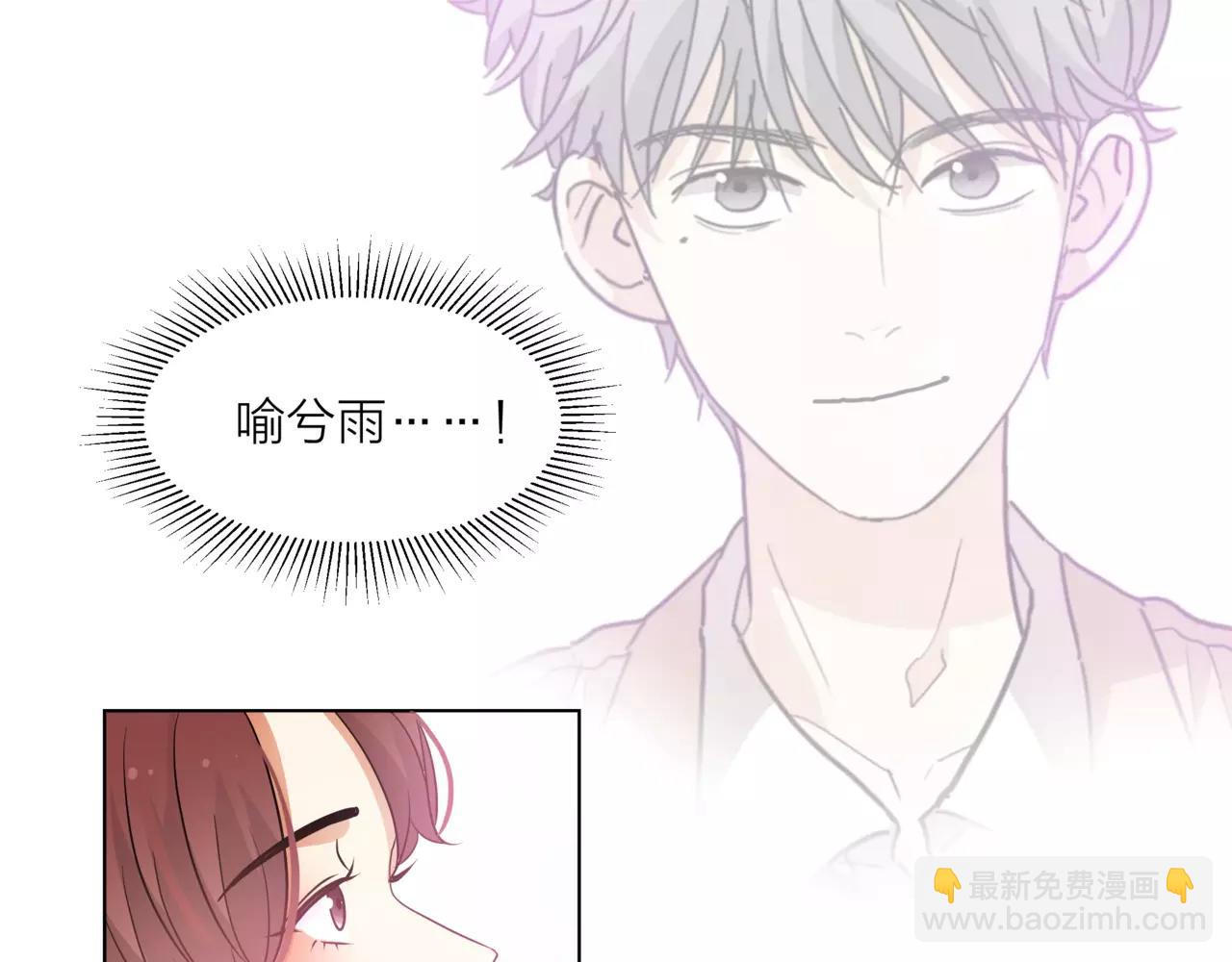 他從雨中來 - 第41話 吃醋的御臣(2/3) - 2