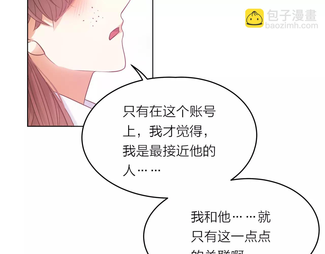 他從雨中來 - 第41話 吃醋的御臣(2/3) - 3