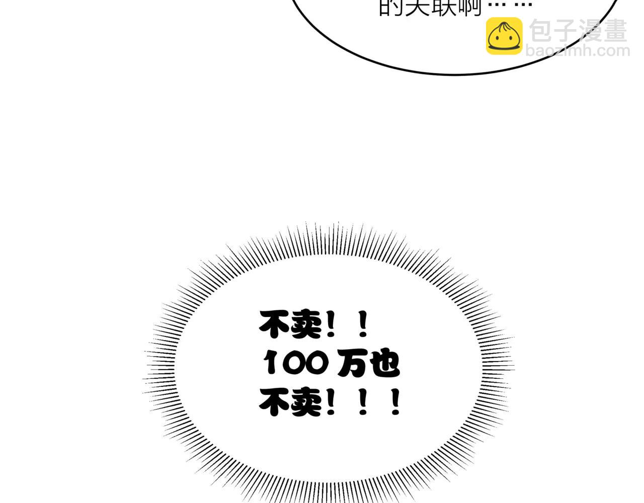 他從雨中來 - 第41話 吃醋的御臣(2/3) - 4