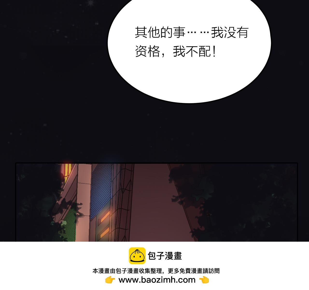 他從雨中來 - 第43話 我會去找你！(2/3) - 6