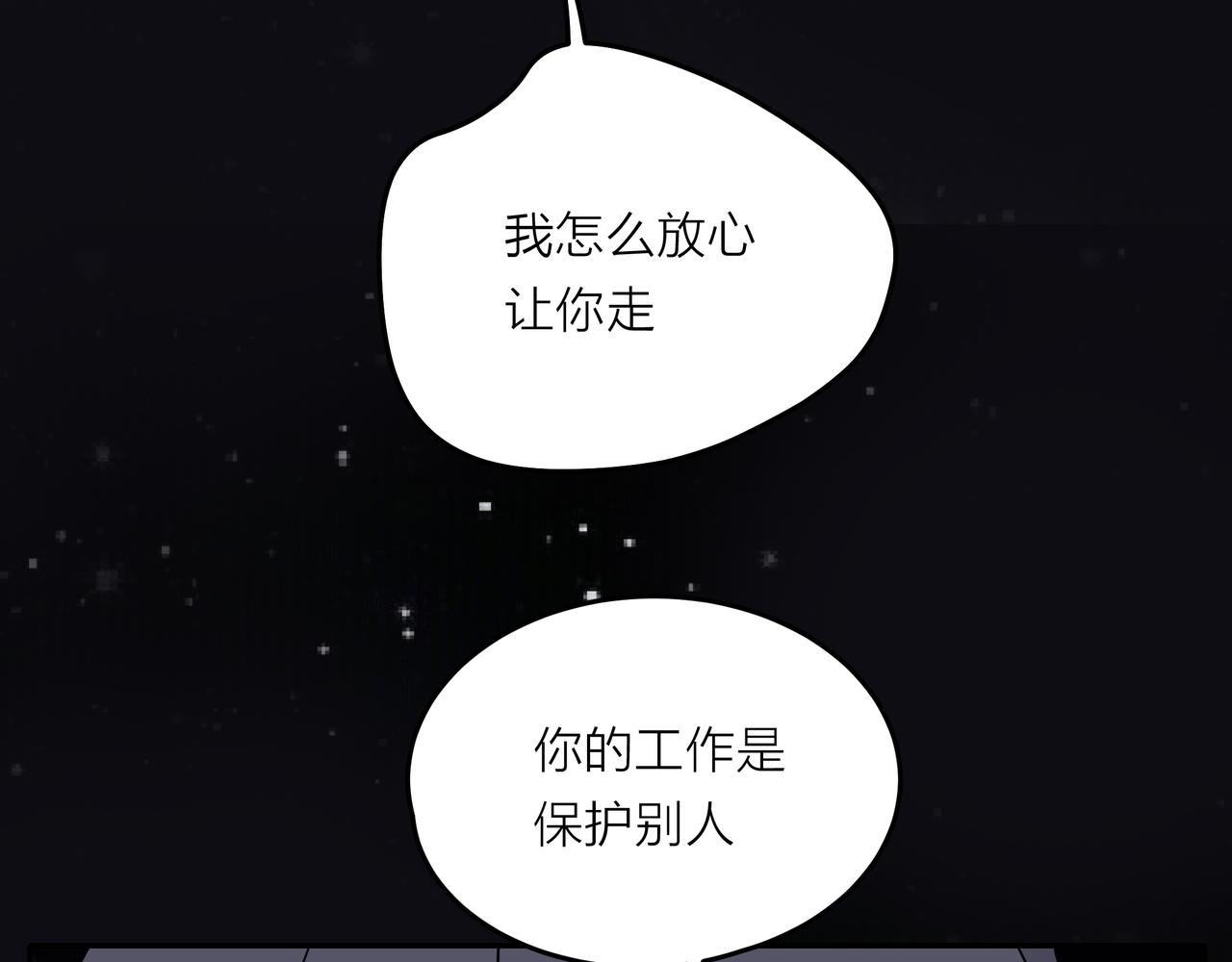 他從雨中來 - 第43話 我會去找你！(3/3) - 3