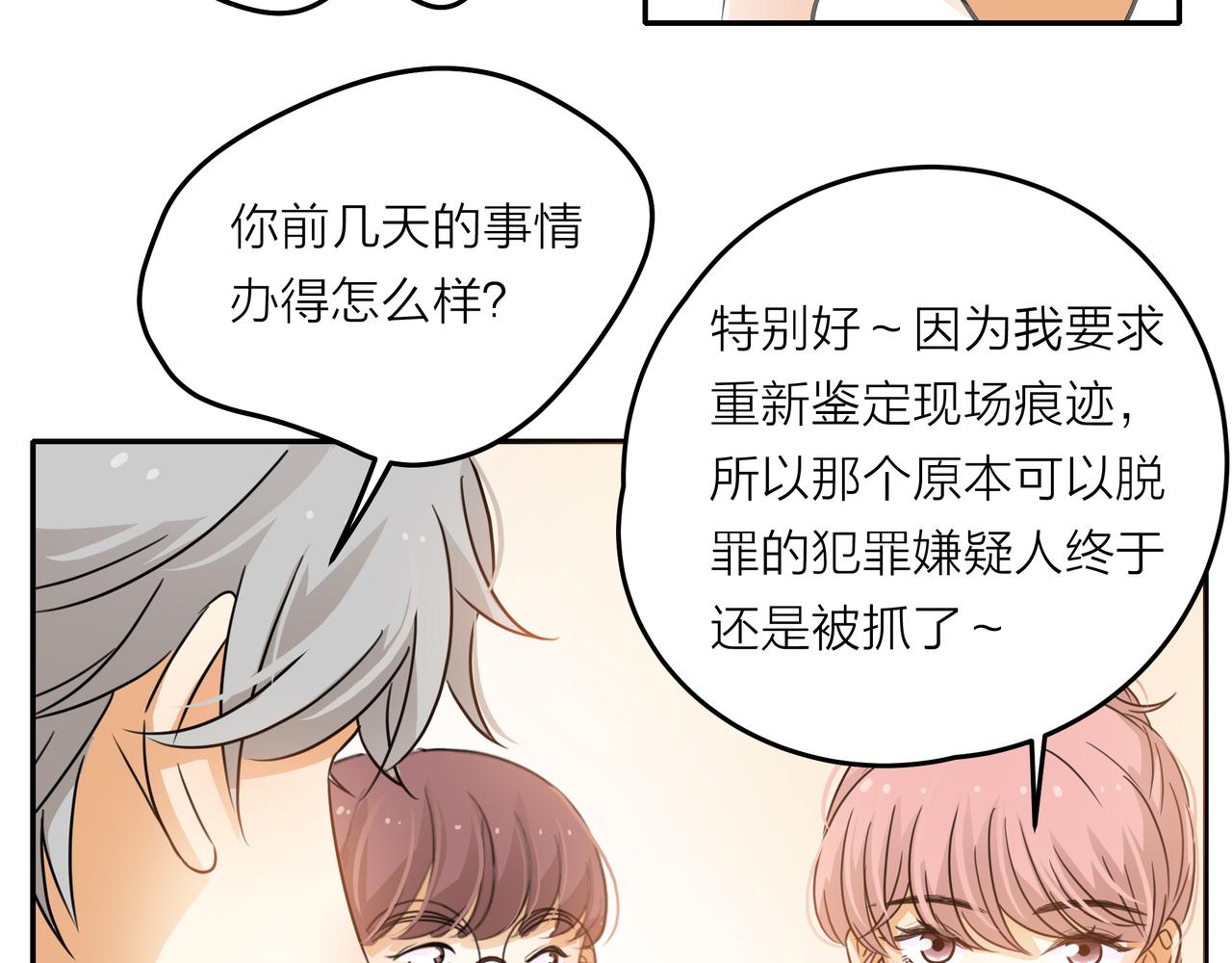 他從雨中來 - 第43話 我會去找你！(1/3) - 5