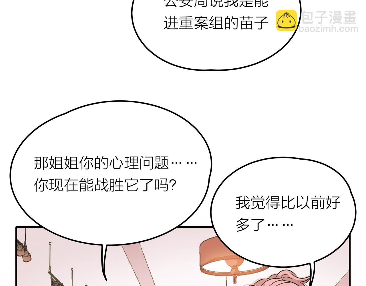 他從雨中來 - 第43話 我會去找你！(1/3) - 8