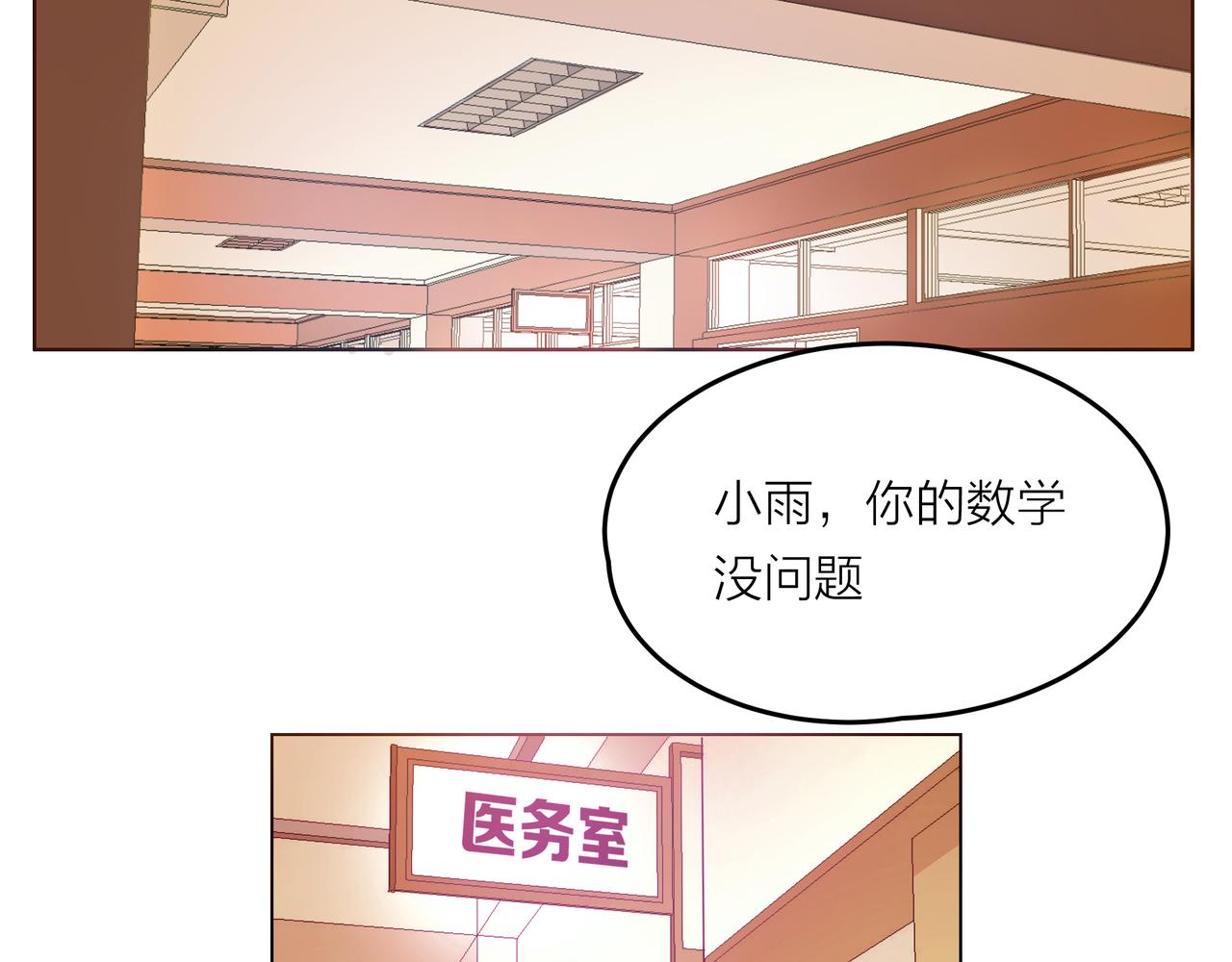 他從雨中來 - 第43話 我會去找你！(2/3) - 8