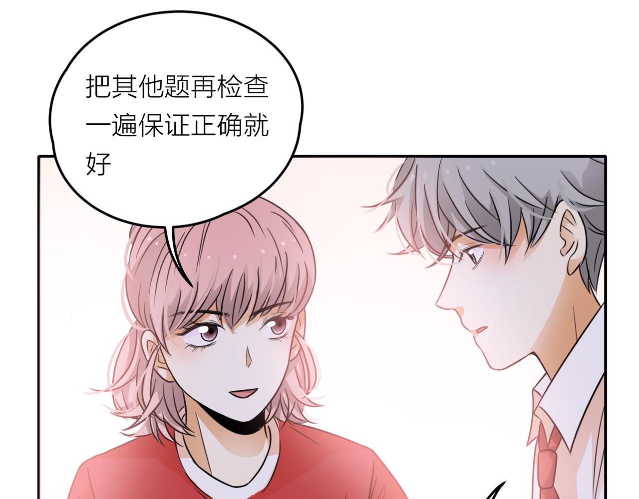 他從雨中來 - 第43話 我會去找你！(2/3) - 3