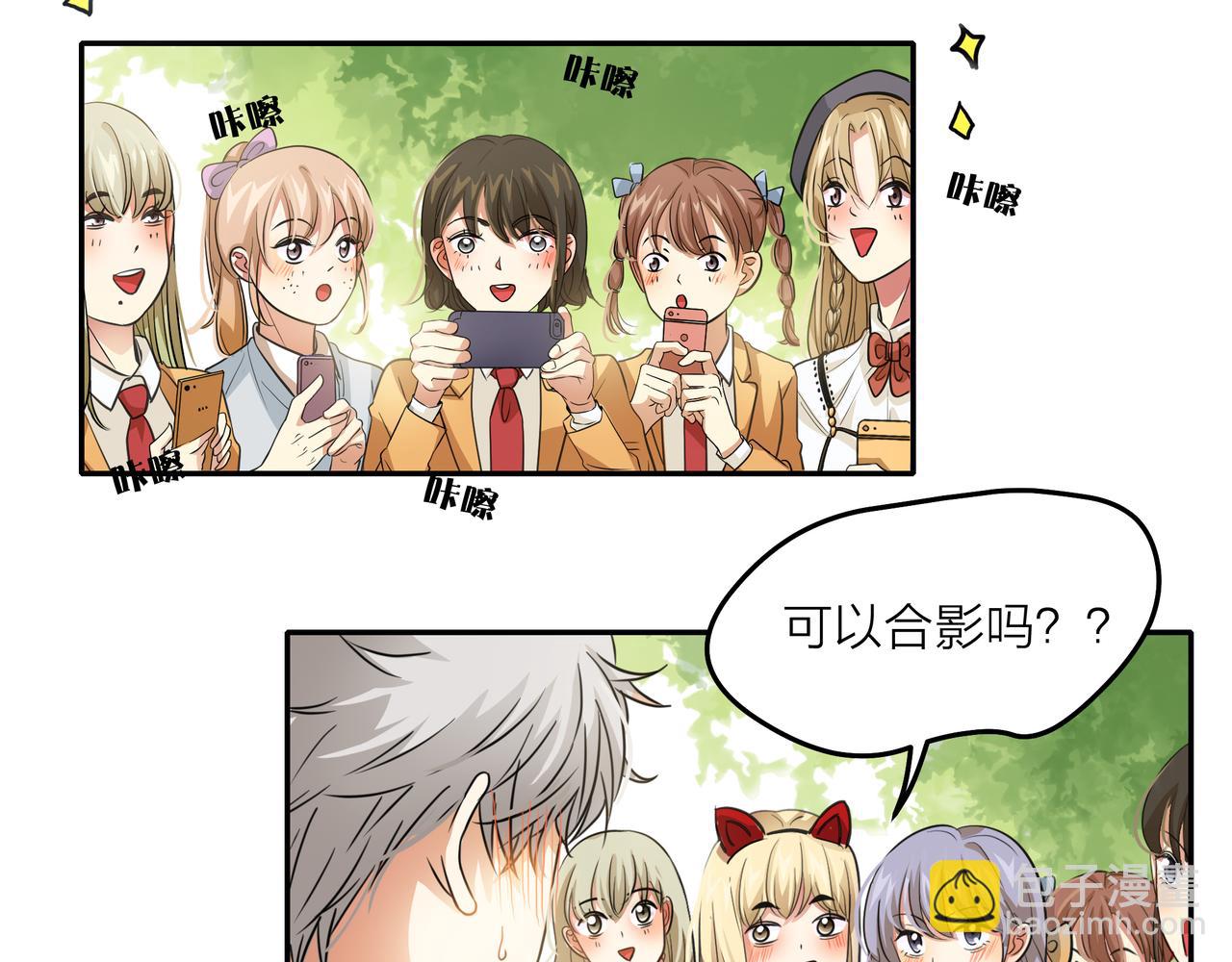 他從雨中來 - 第45話 性感大哥在線唱歌(1/3) - 3