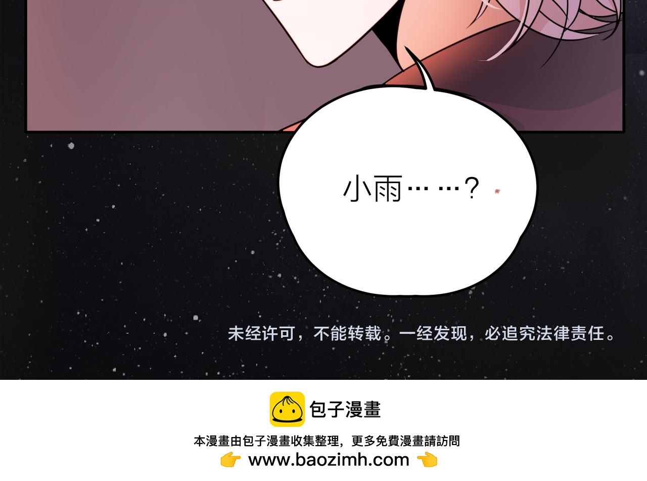 他從雨中來 - 第45話 性感大哥在線唱歌(3/3) - 3