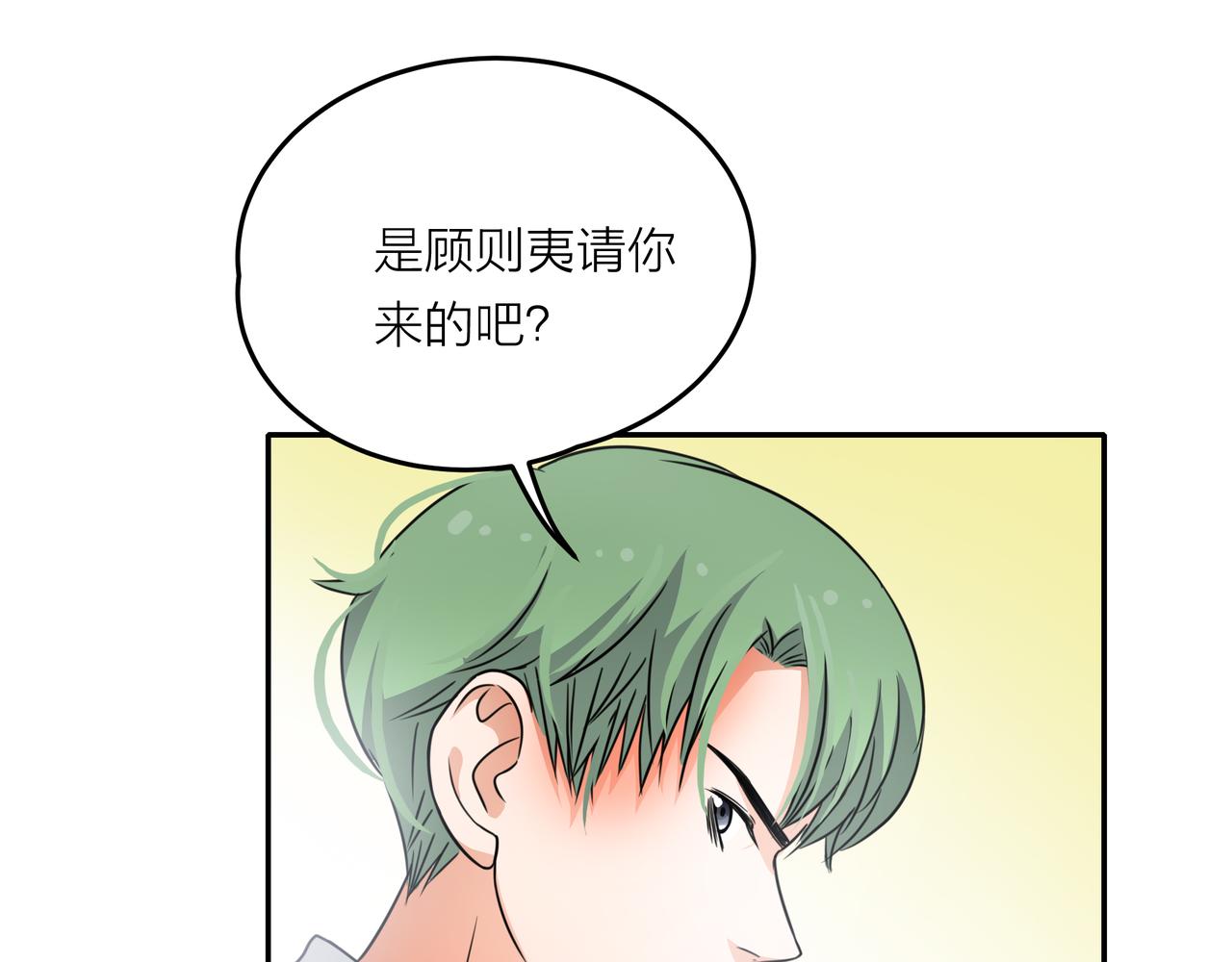 他從雨中來 - 第45話 性感大哥在線唱歌(2/3) - 1