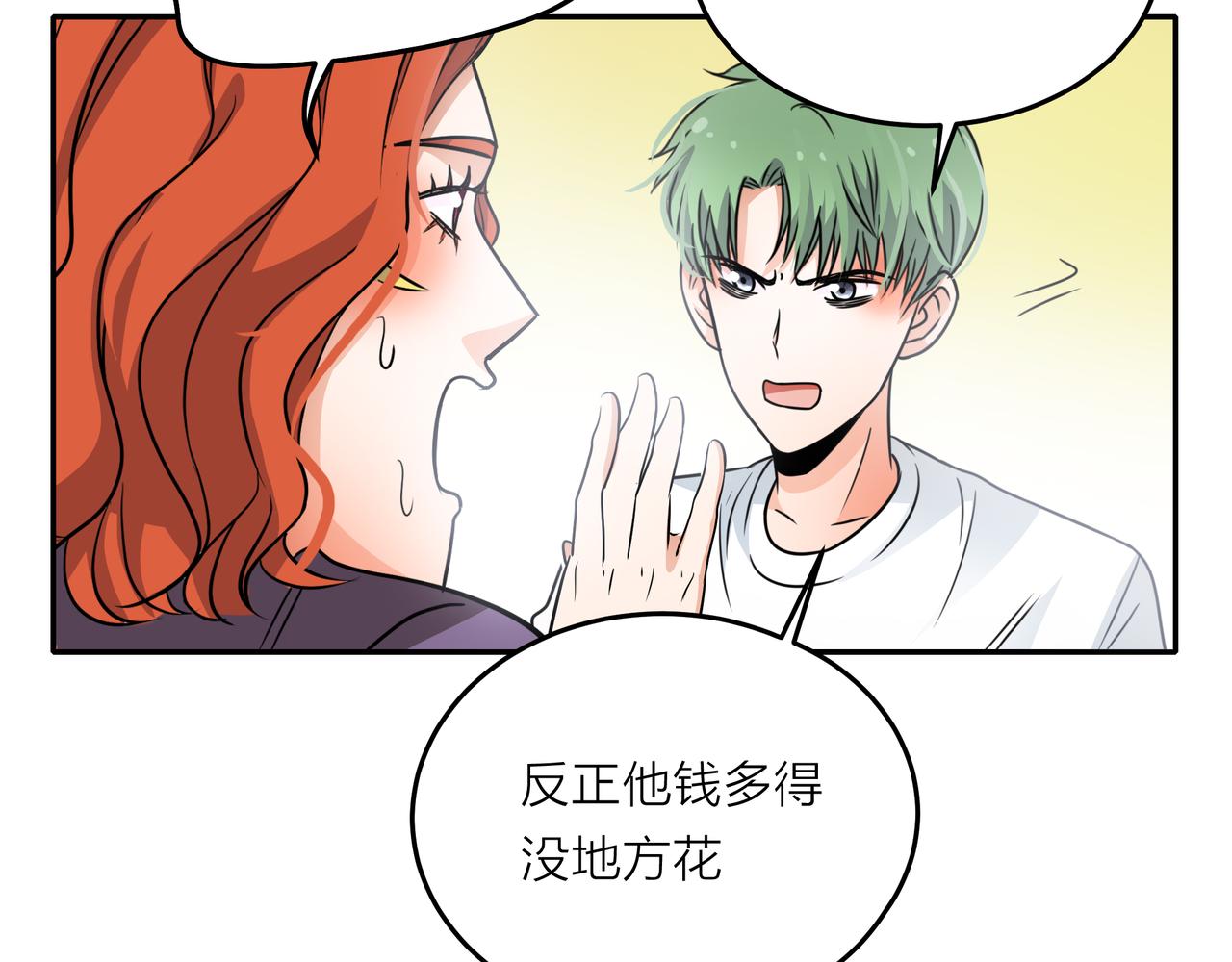 他從雨中來 - 第45話 性感大哥在線唱歌(2/3) - 3