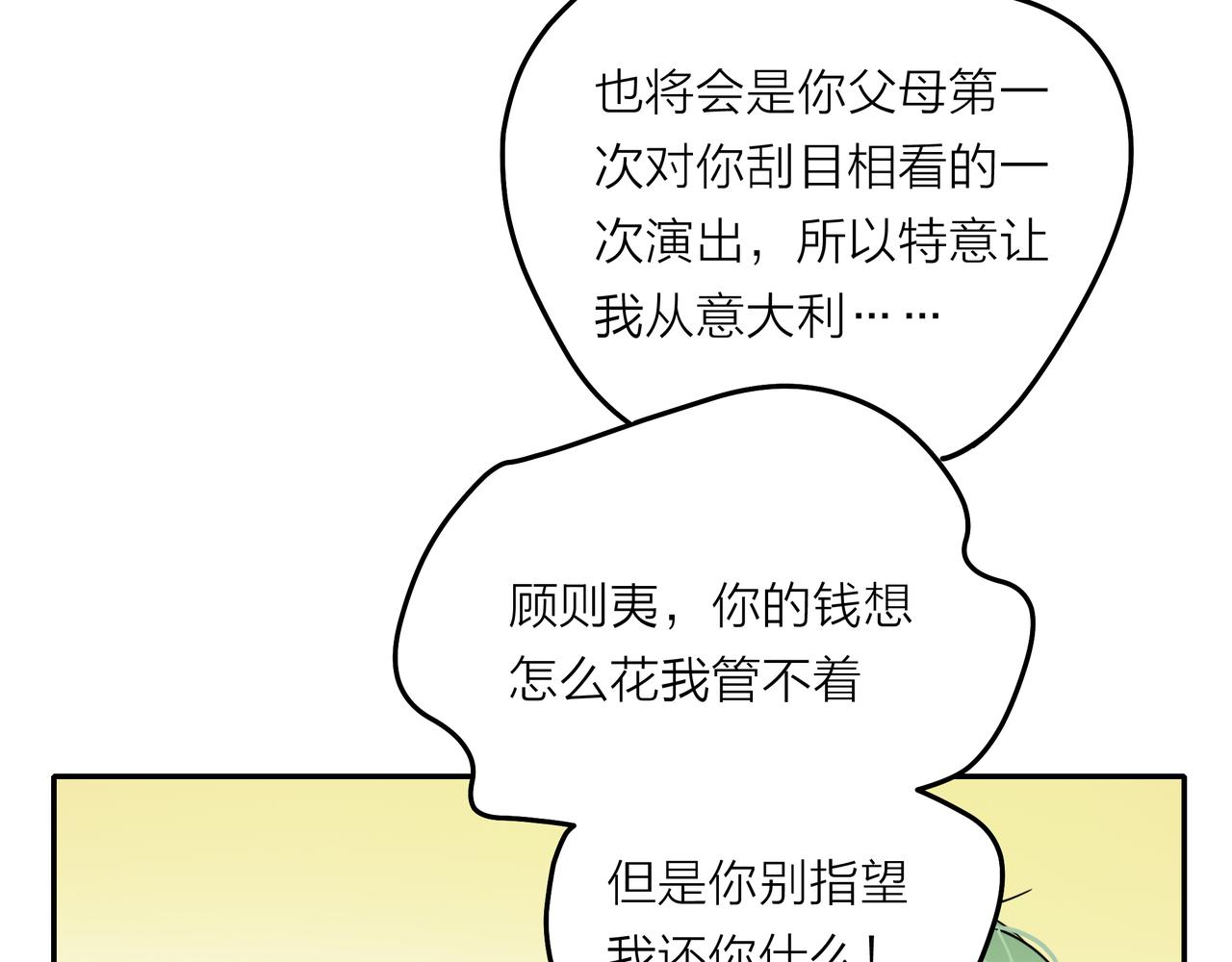 他從雨中來 - 第45話 性感大哥在線唱歌(2/3) - 6