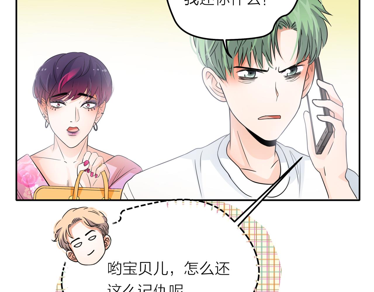 他從雨中來 - 第45話 性感大哥在線唱歌(2/3) - 7