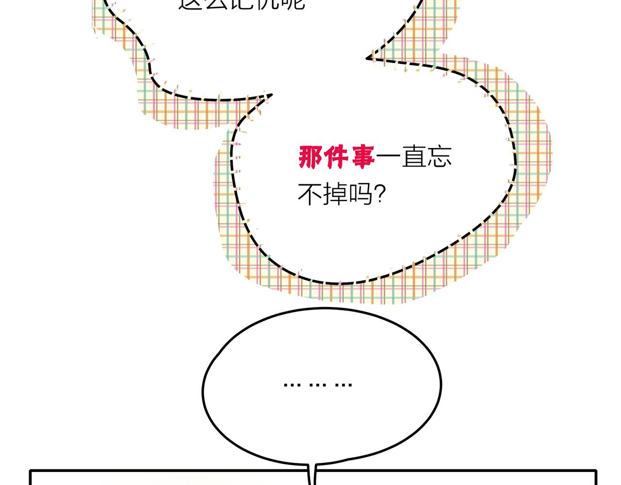 他從雨中來 - 第45話 性感大哥在線唱歌(2/3) - 8