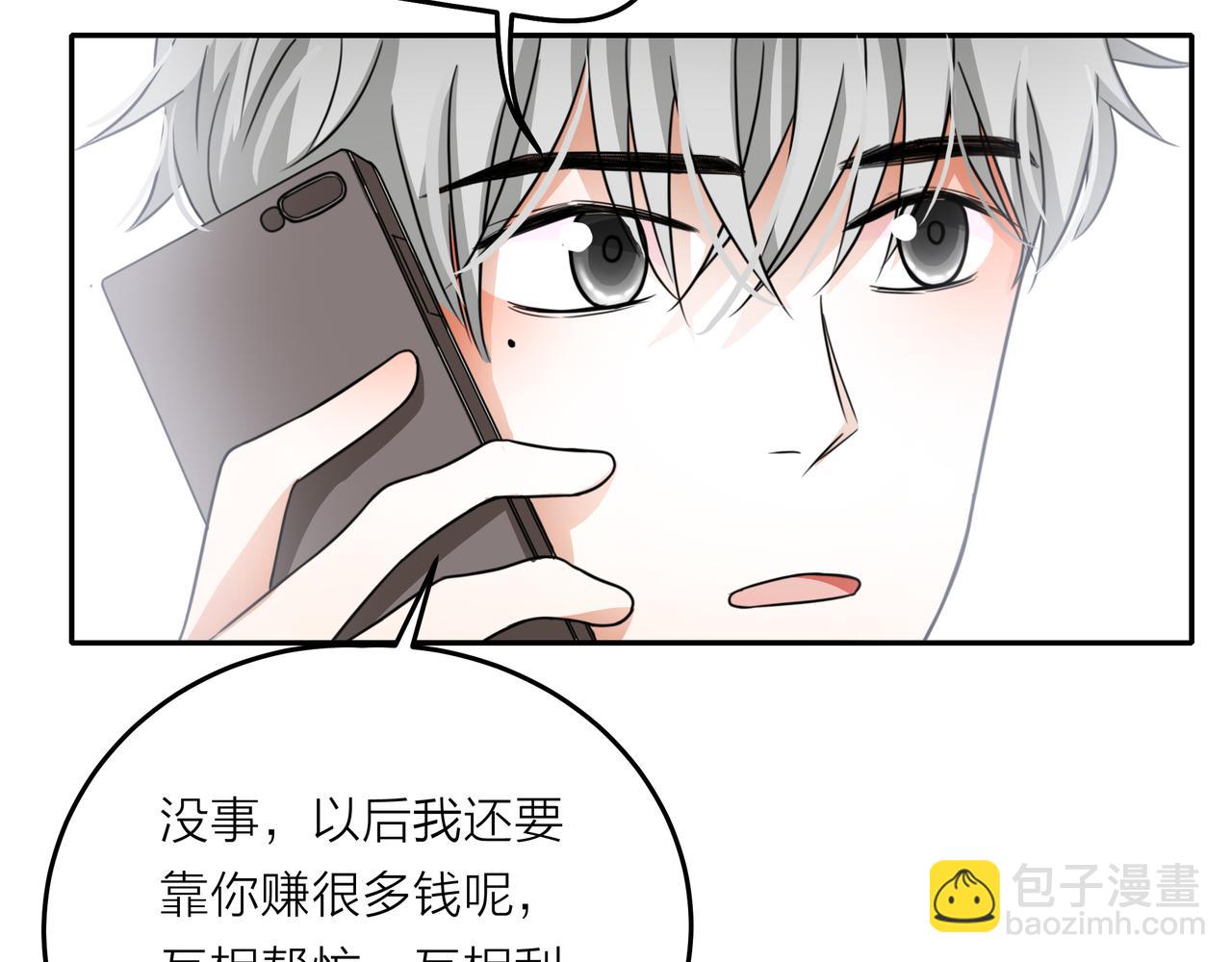 他從雨中來 - 第45話 性感大哥在線唱歌(2/3) - 4