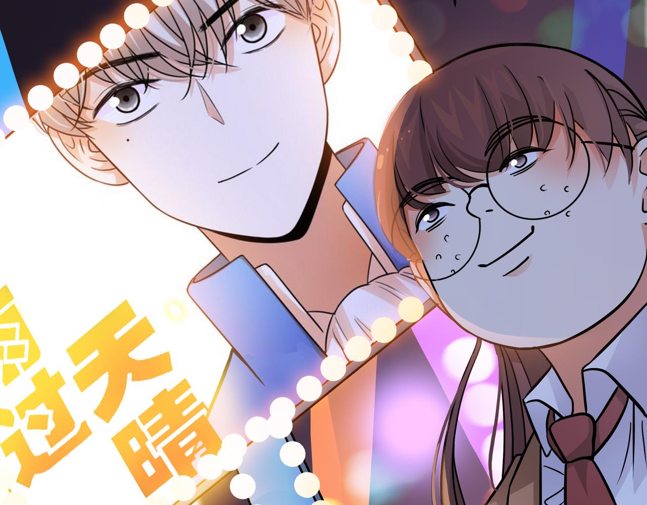 他從雨中來 - 第45話 性感大哥在線唱歌(2/3) - 4