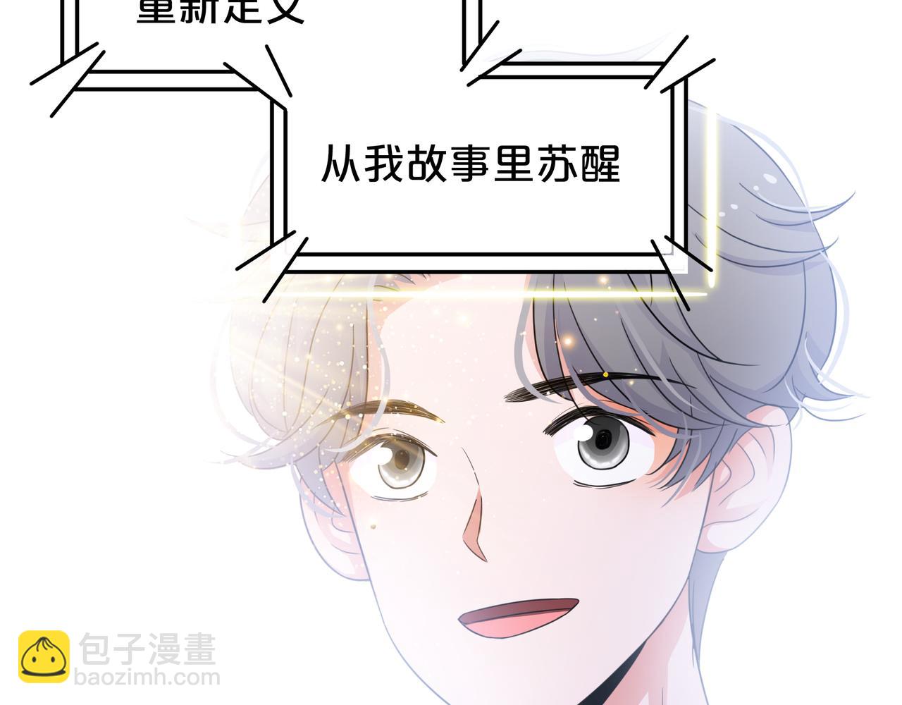 他從雨中來 - 第47話 我們的故事(1/3) - 7