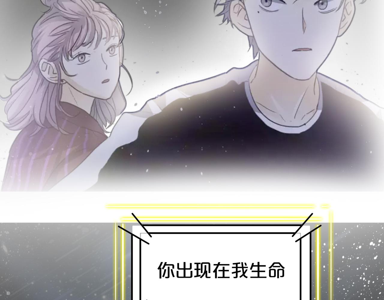 他從雨中來 - 第47話 我們的故事(1/3) - 6