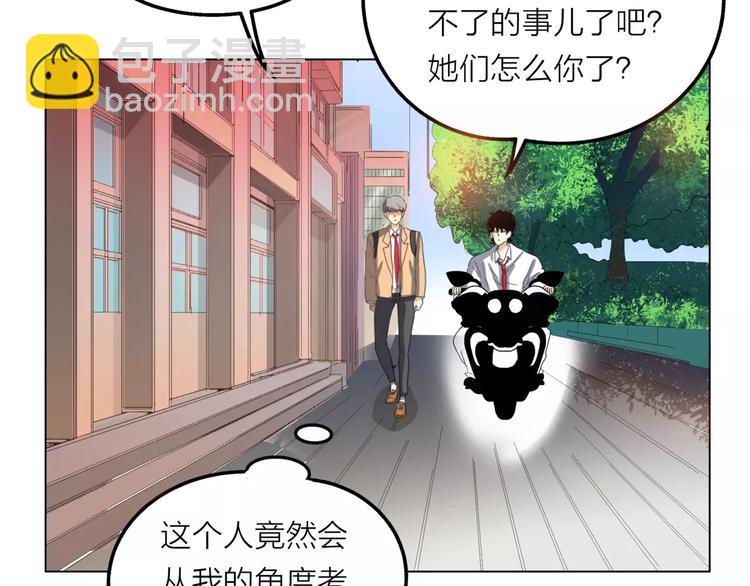 他從雨中來 - 第5話 黑毛混混(1/4) - 4