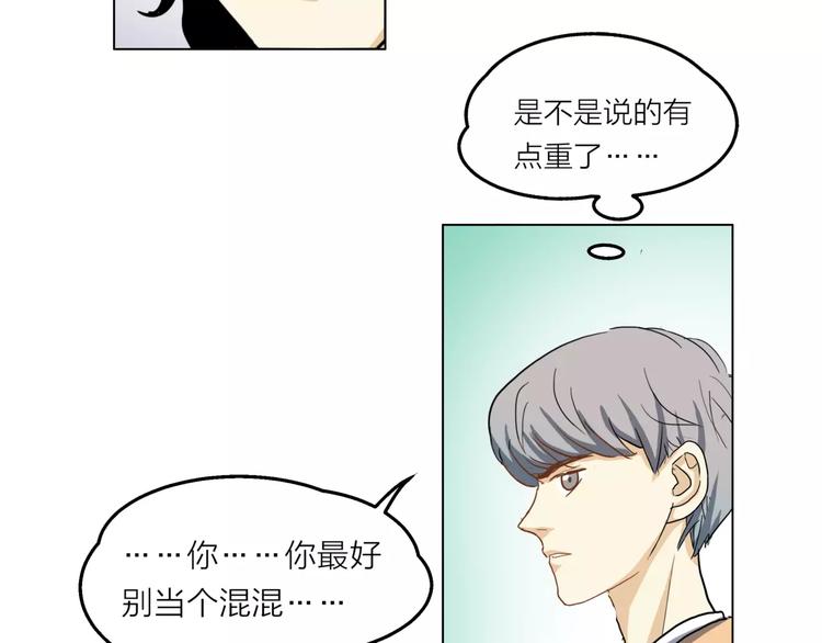 他從雨中來 - 第5話 黑毛混混(2/4) - 8