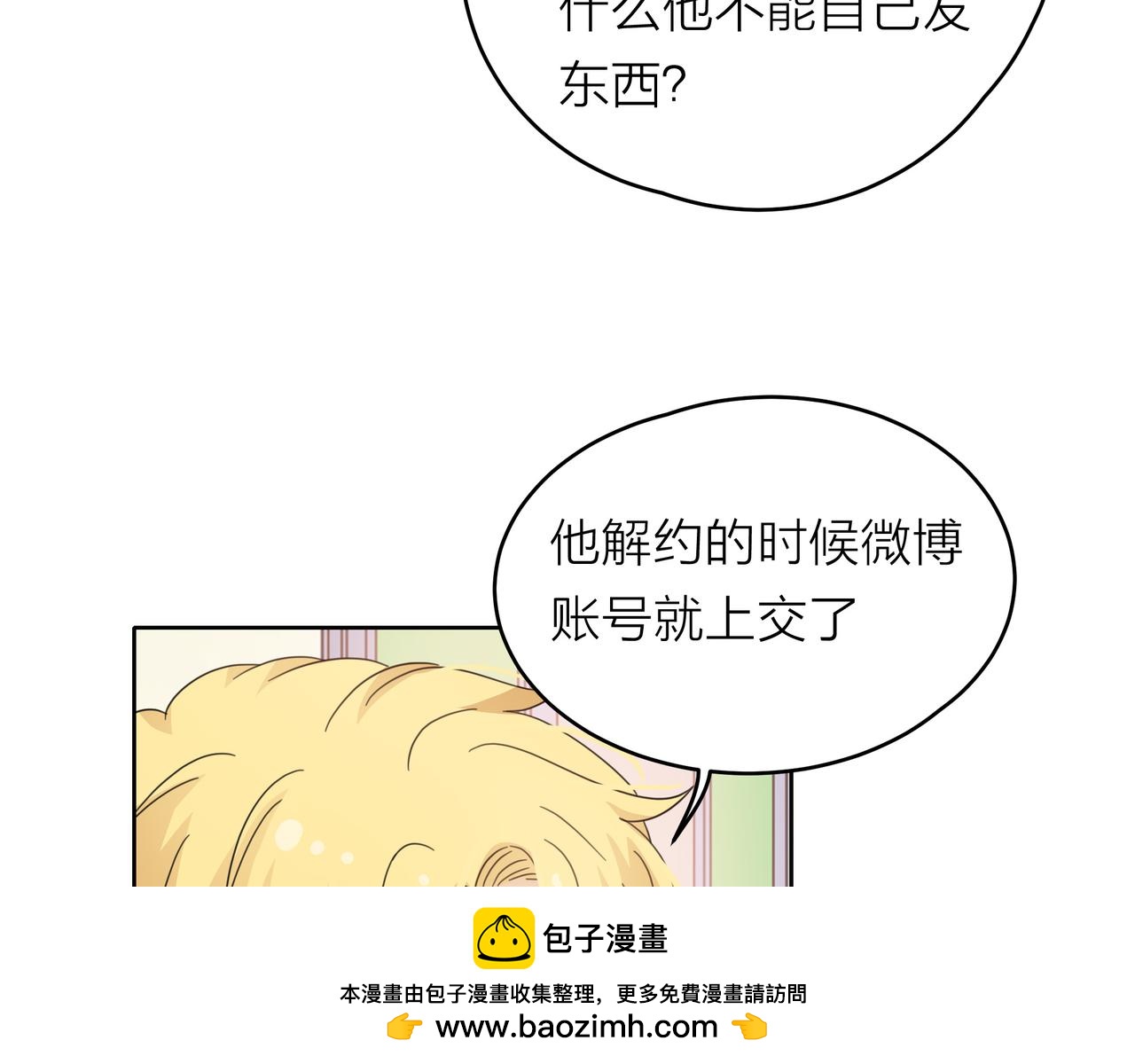 他從雨中來 - 第49話 小美的秘密(2/3) - 6