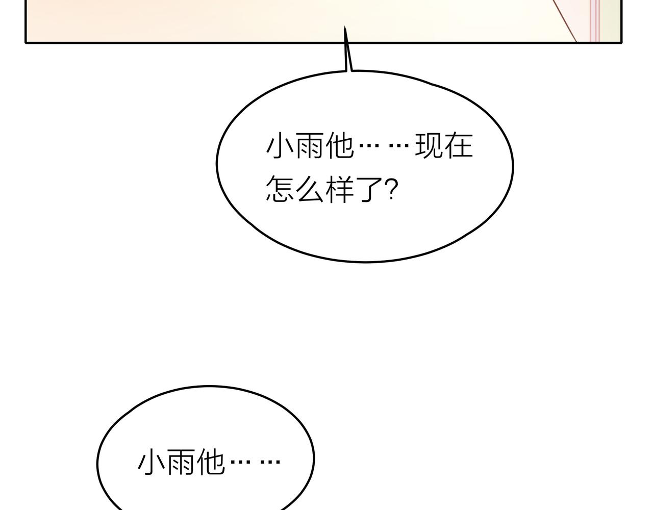 他從雨中來 - 第49話 小美的秘密(3/3) - 2