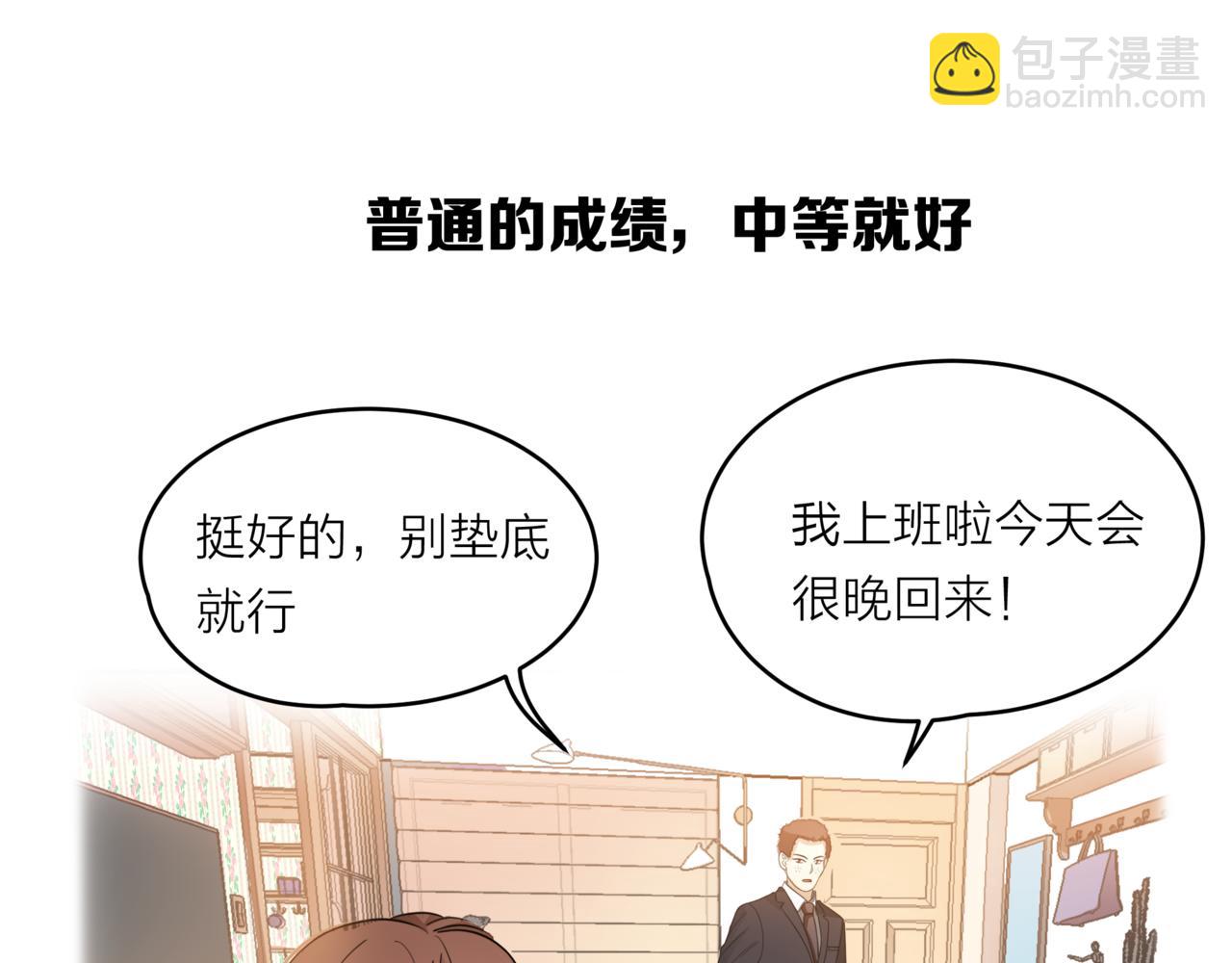 他從雨中來 - 第49話 小美的秘密(1/3) - 3