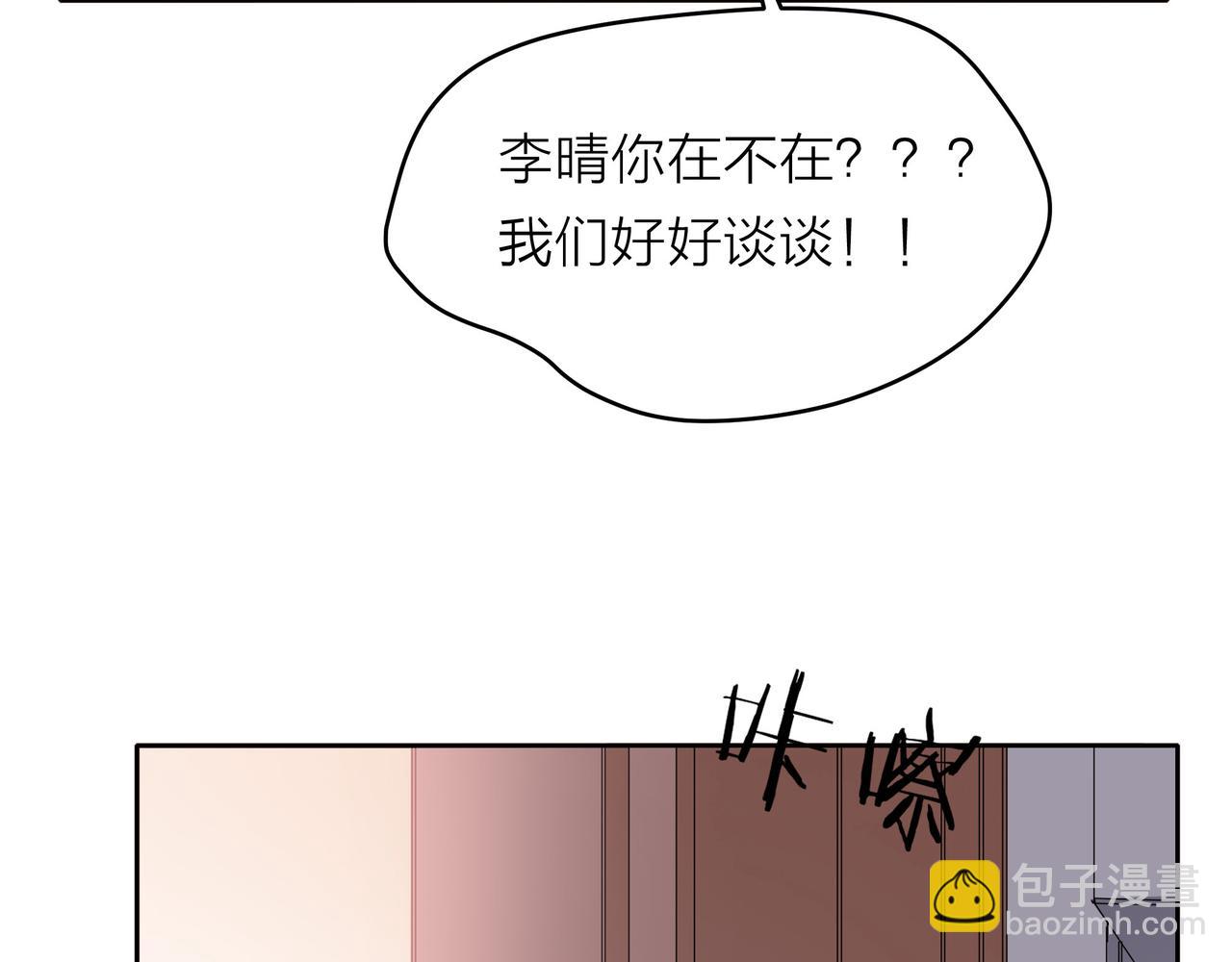 他從雨中來 - 第49話 小美的秘密(3/3) - 2