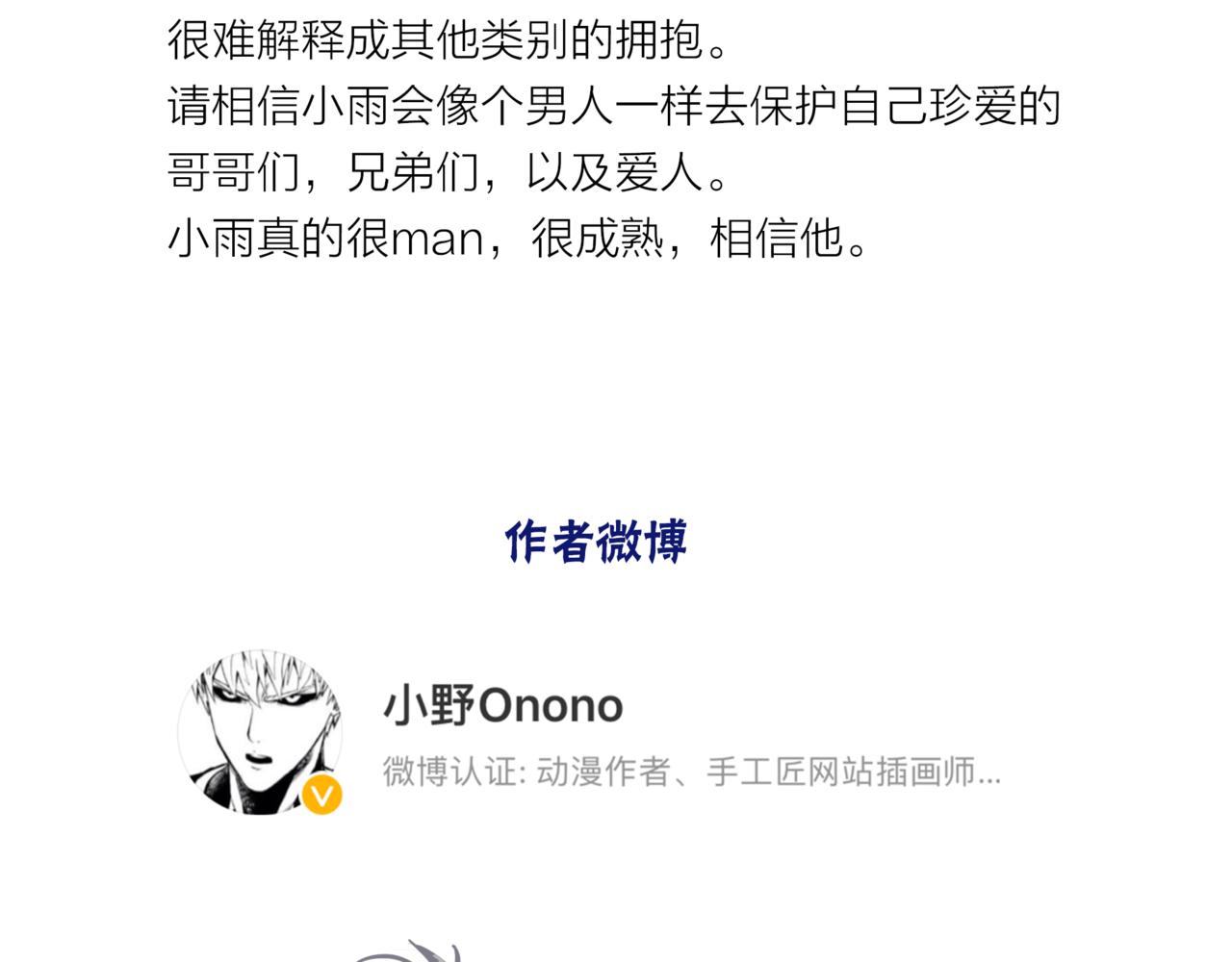 他從雨中來 - 第49話 小美的秘密(3/3) - 2