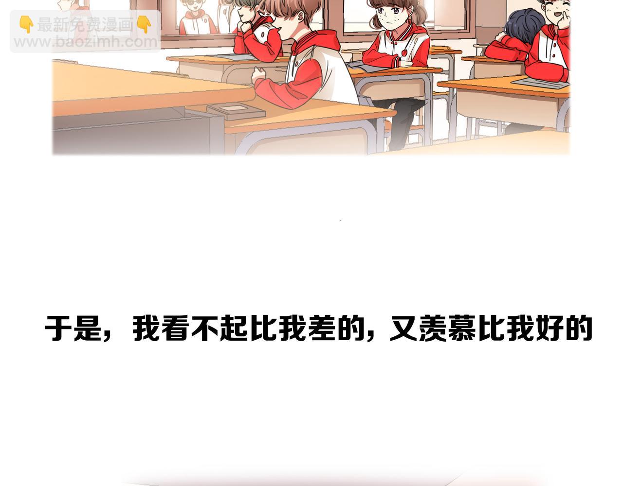 他從雨中來 - 第49話 小美的秘密(1/3) - 4