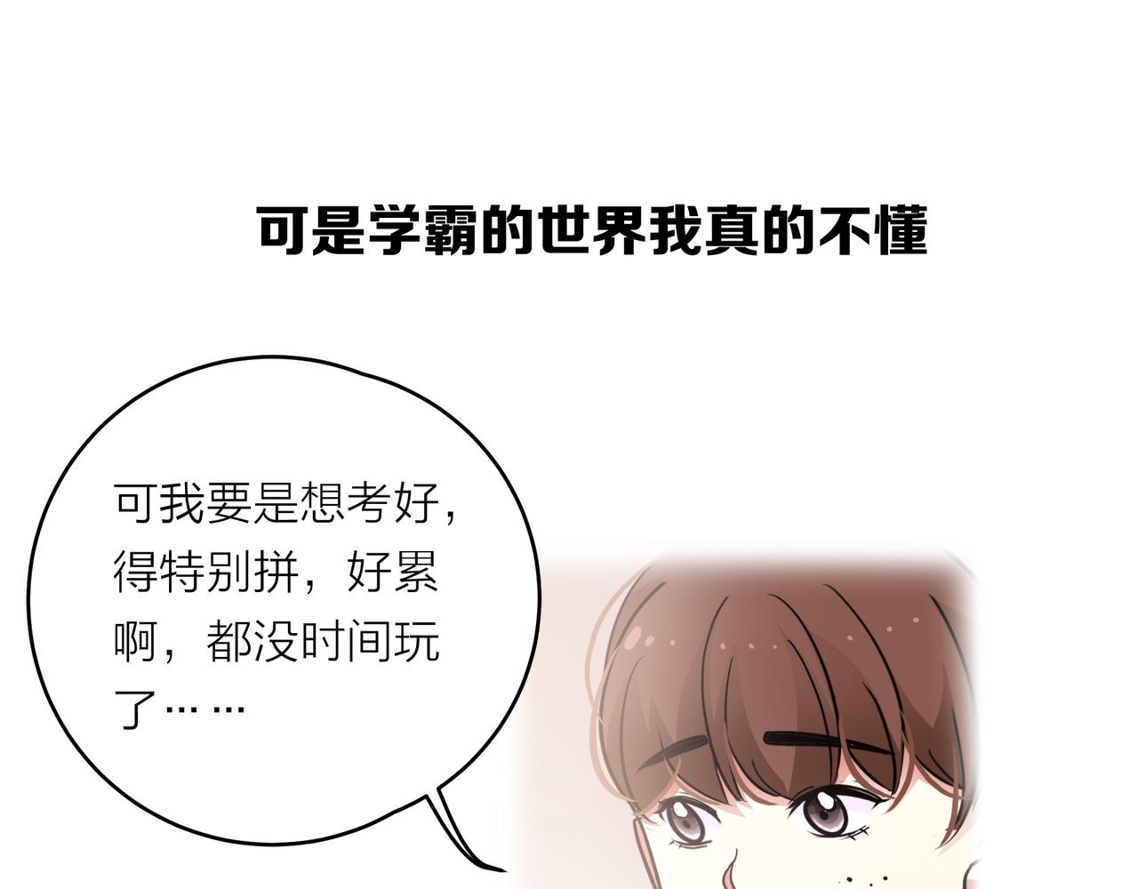 他從雨中來 - 第49話 小美的秘密(1/3) - 6