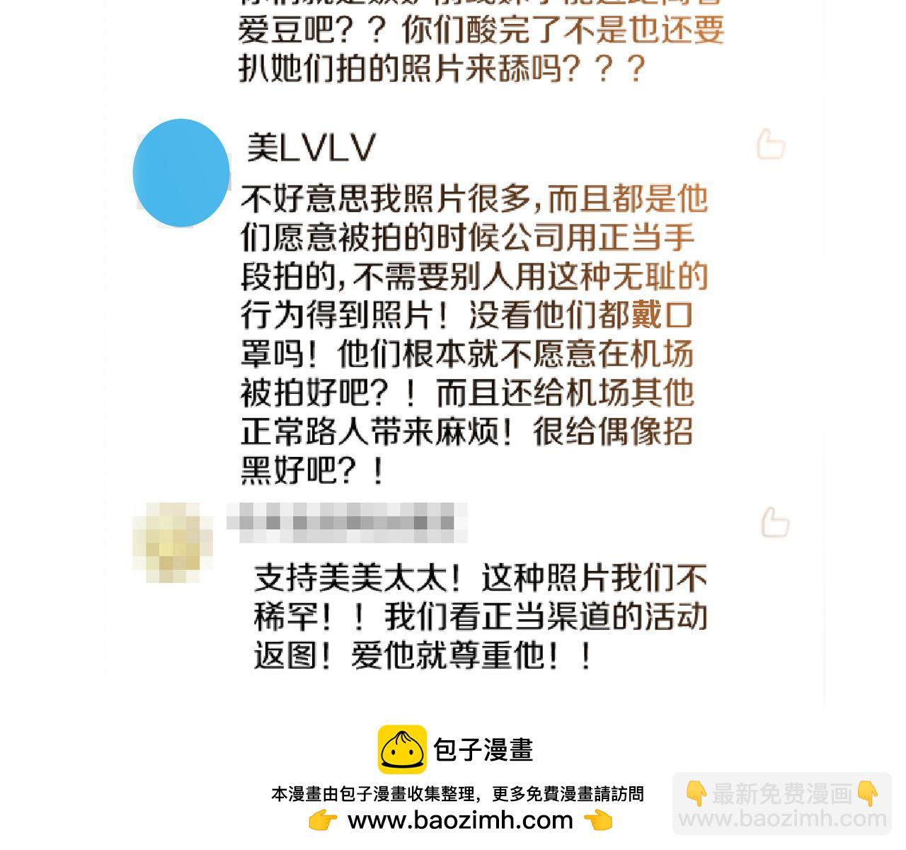 他從雨中來 - 第49話 小美的秘密(1/3) - 2