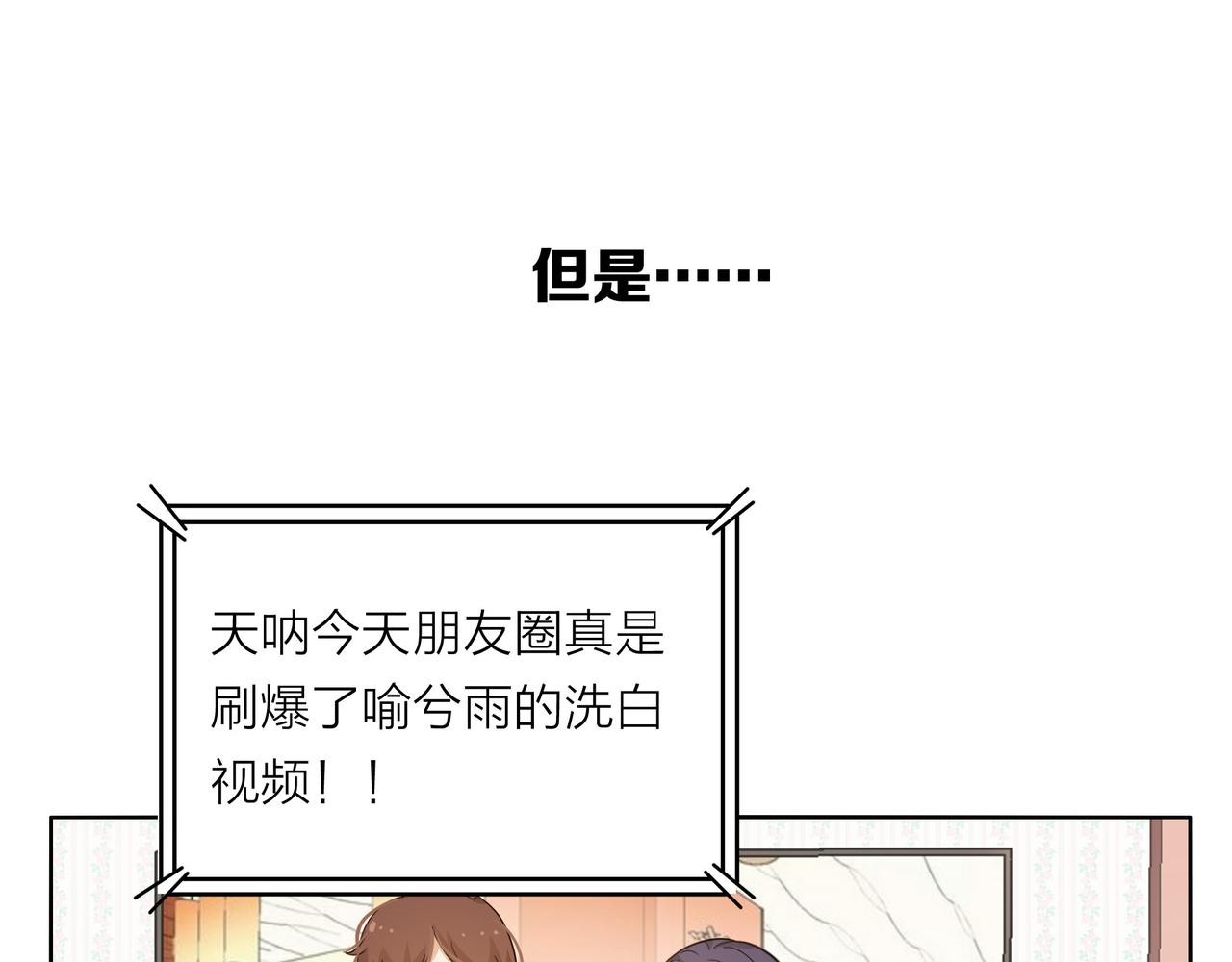 他從雨中來 - 第49話 小美的秘密(2/3) - 1